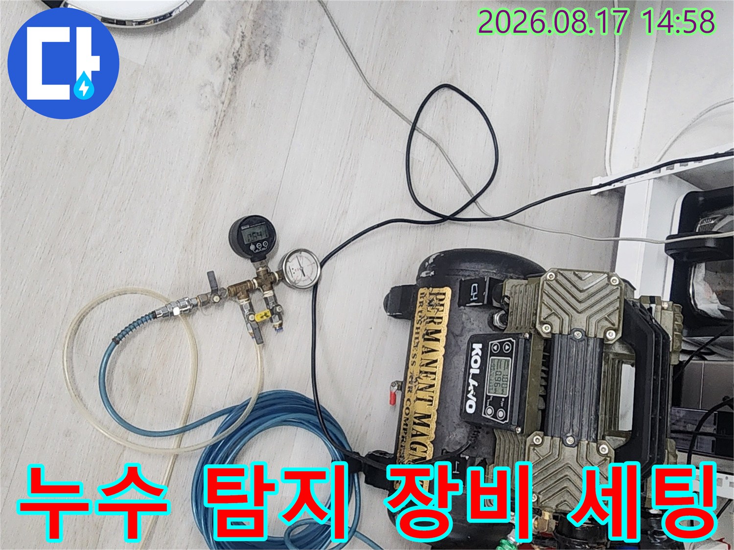 성북구 길음동 현장에서 사용하는 가스식 누수 탐지용 공압 테스트 장비