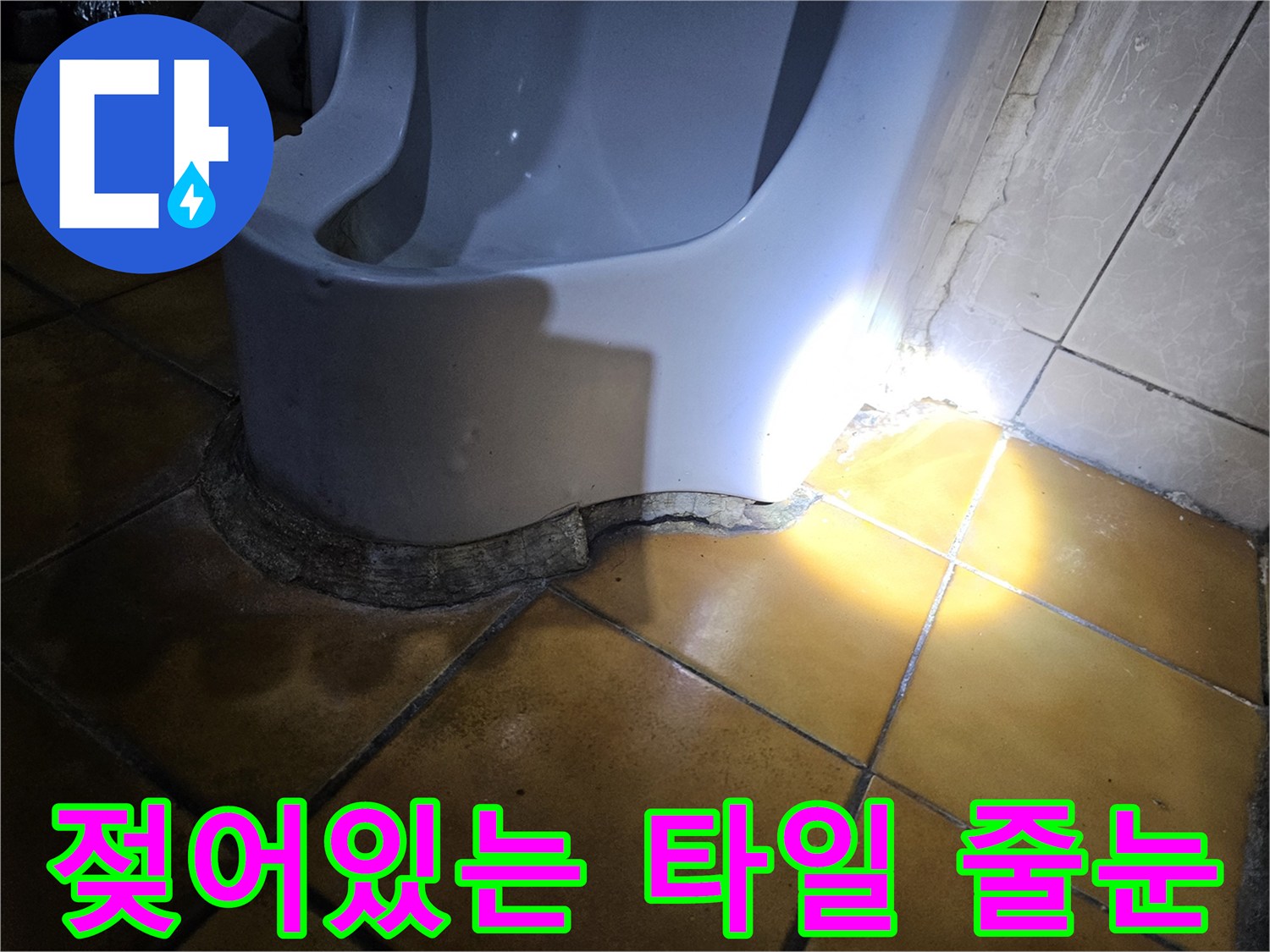 가락동 천장-습기가 침투하여 변색된 타일 마감 부위
