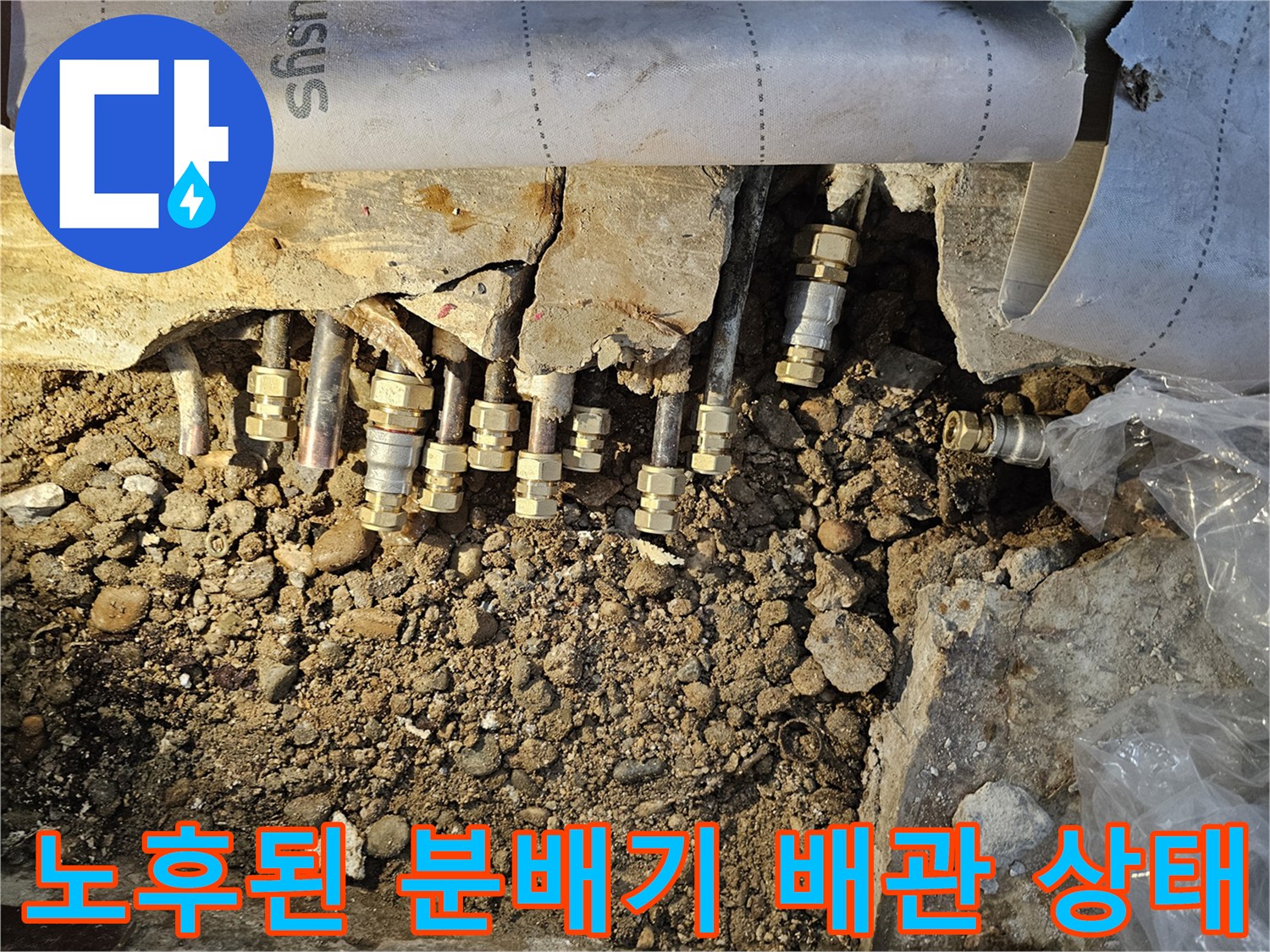 광명 철산동-아파트 내부 노후된 난방 분배기와 연결 부위 사진