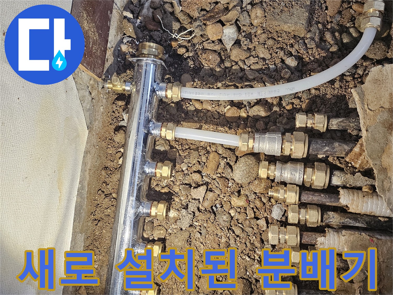 광명 철산동 현장의 스테인리스 난방 분배기 교체 완료 모습