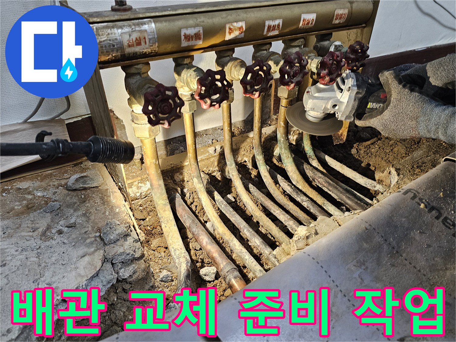 배관 연결 부위를-제거하기 위해 절단 작업을 수행하는 장면