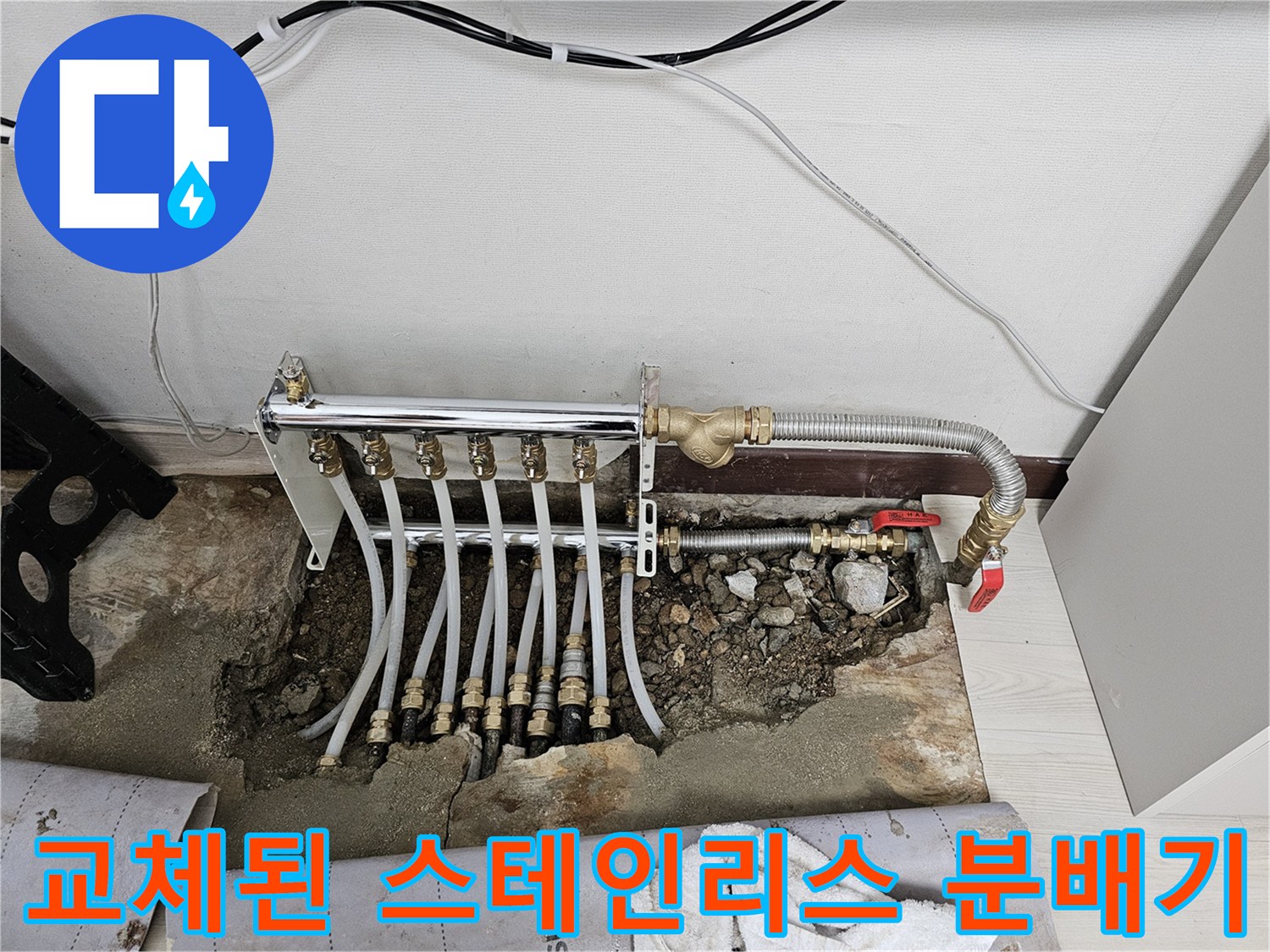 새로-설치된-스테인리스-난방-분배기와-연결-배관