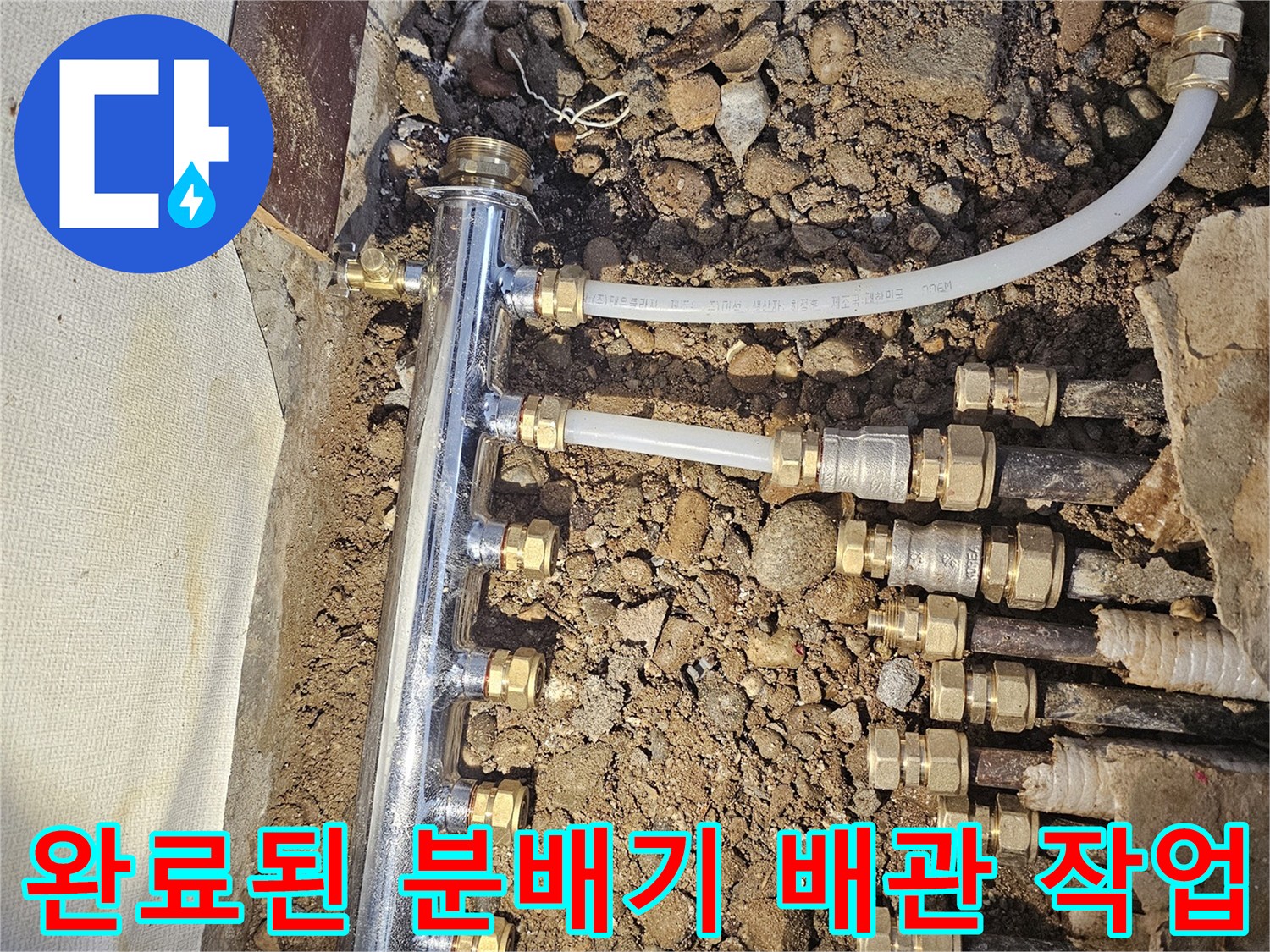 새로운 스테인리스 분배기와 연장된 난방 호스의 연결 상태