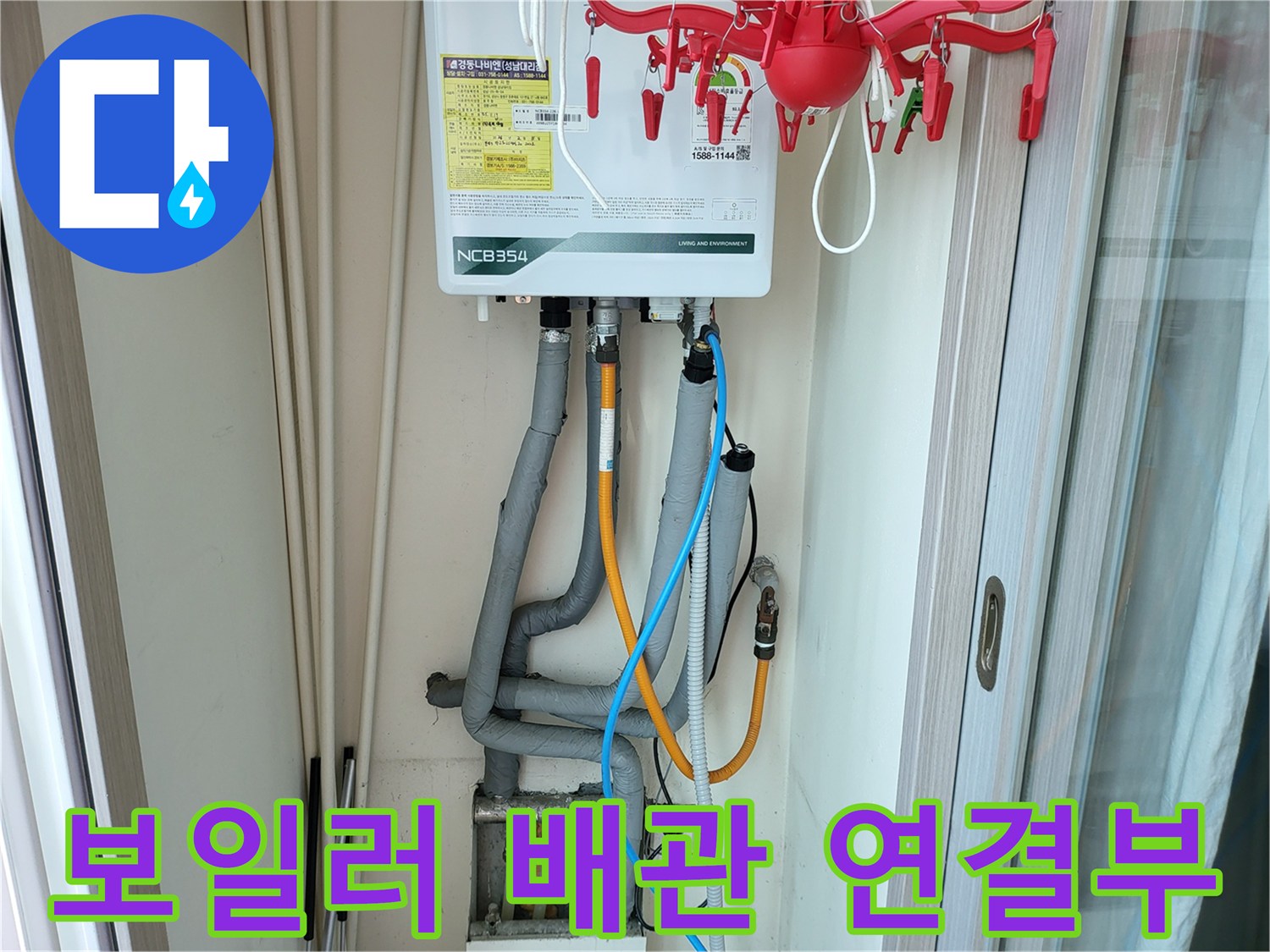 보일러 하단에 복잡하게 연결된 급수 및 온수 배관 모습
