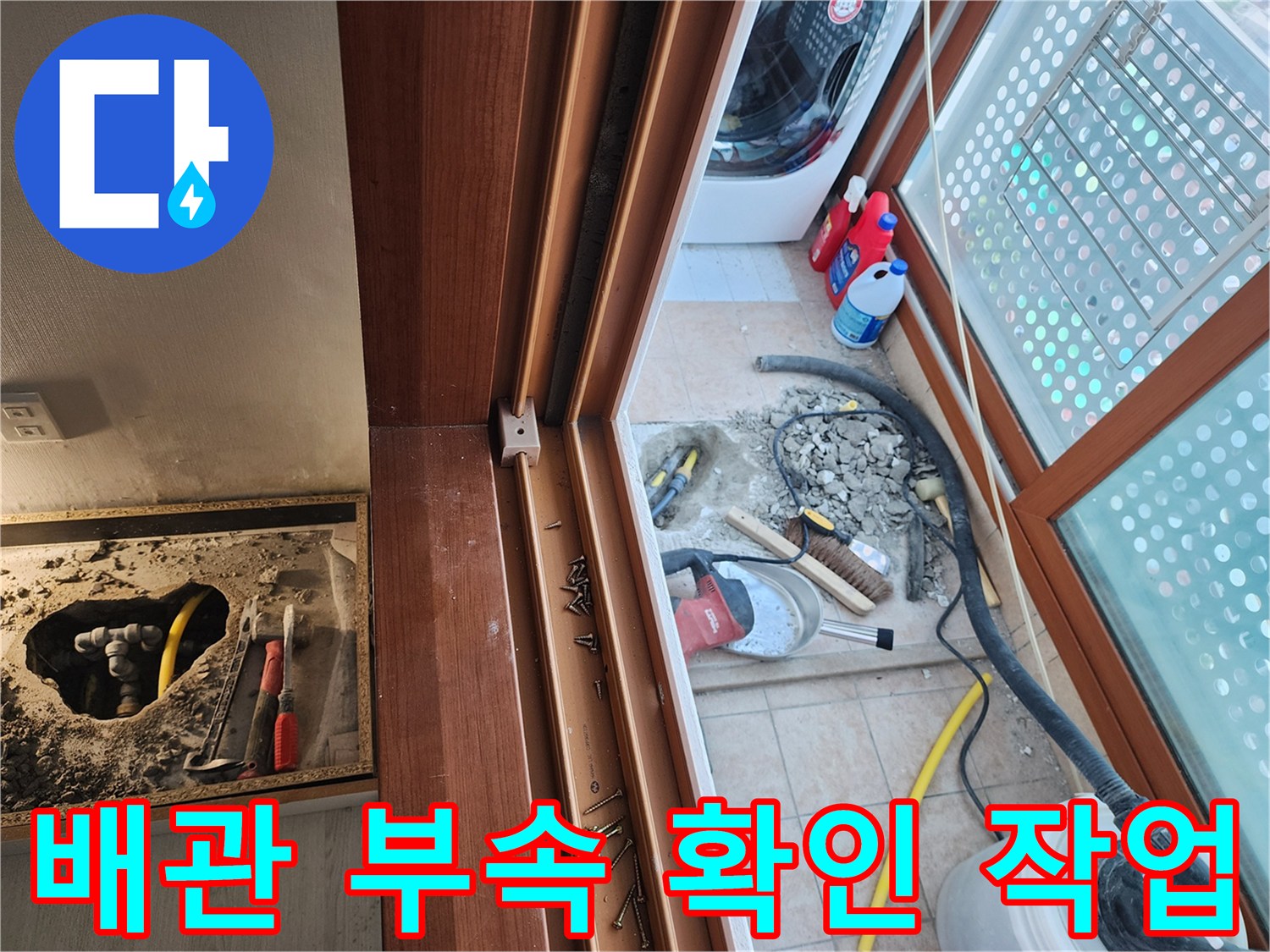 길음동 현장-누수 지점의 노란색 배관과 연결 부품을 확인하는 모습