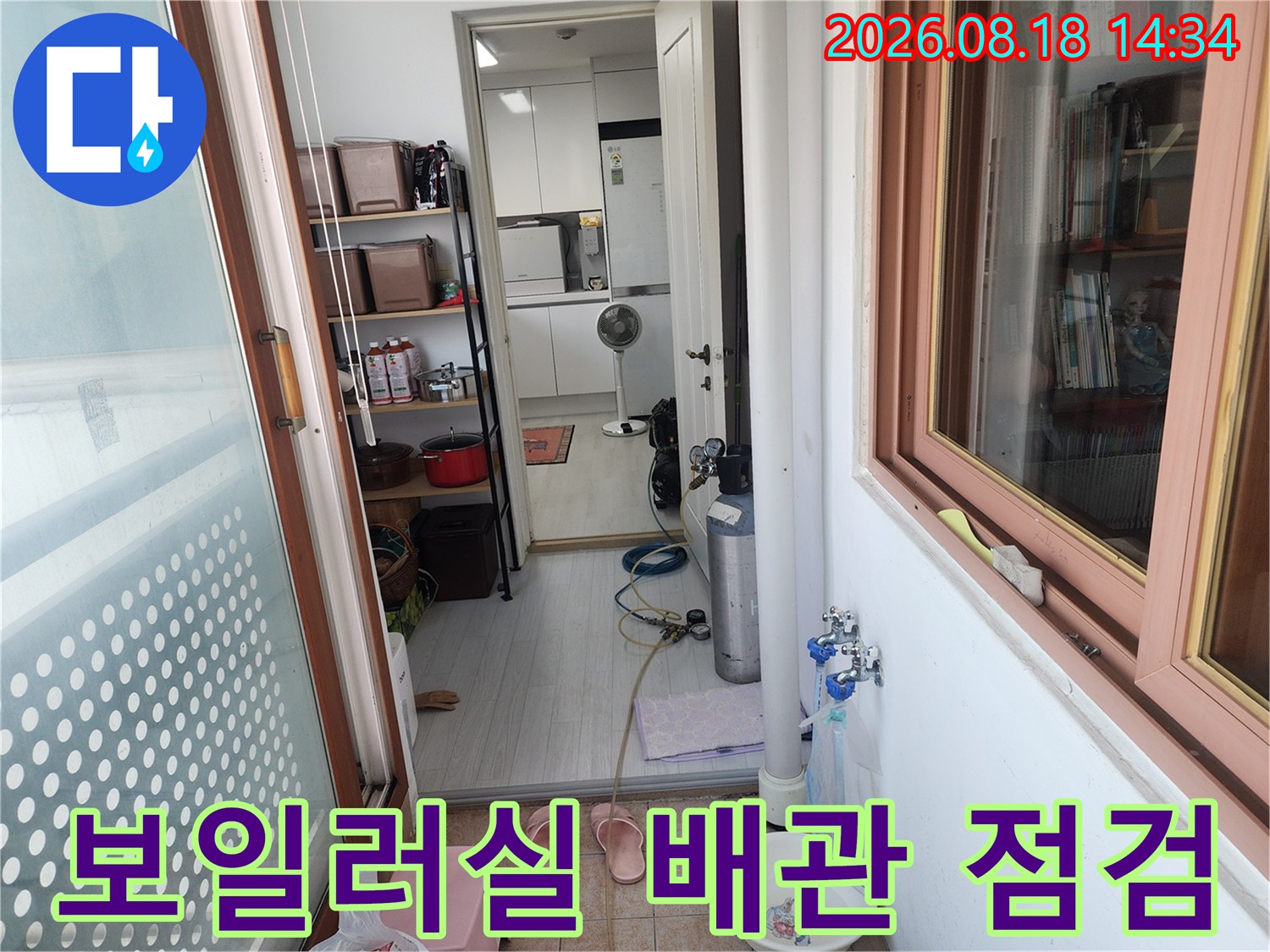 보일러실과 연결된 세탁실 공간의 배관 주변 환경을 촬영했습니다.