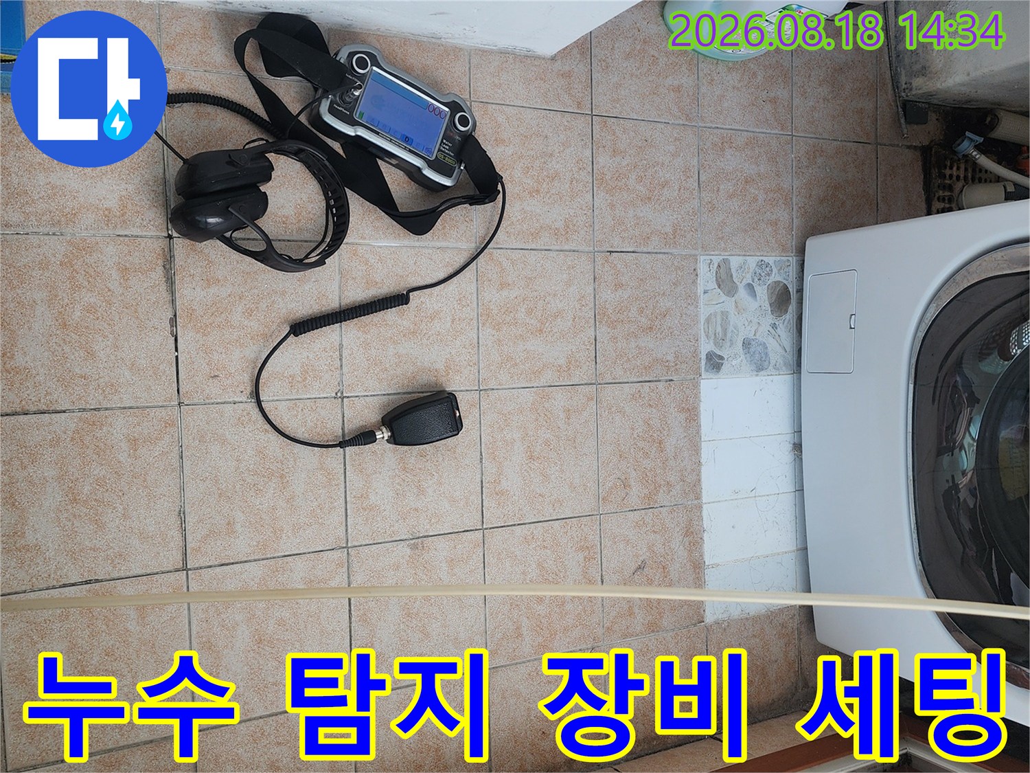 성북구 길음동 현장에서 사용 중인 청음식 및 가스 누수 탐지기 세트