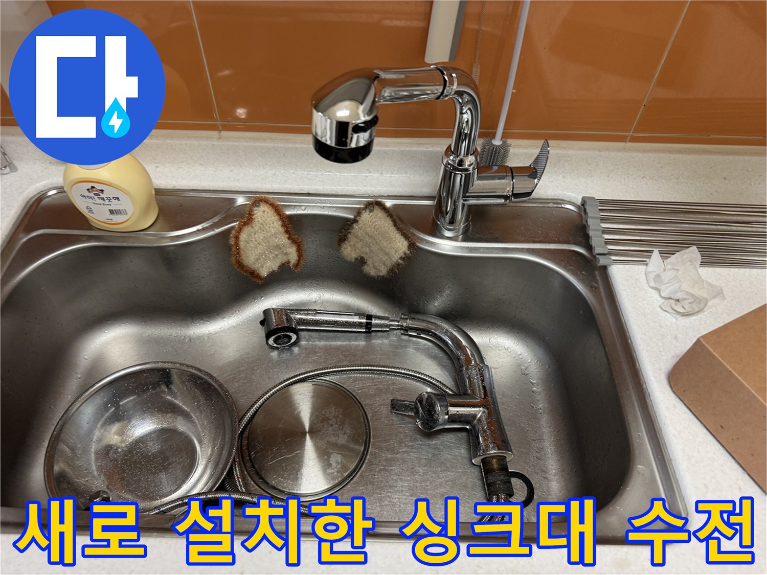 교체 완료된-깨끗한-싱크대-주방-수전 모습