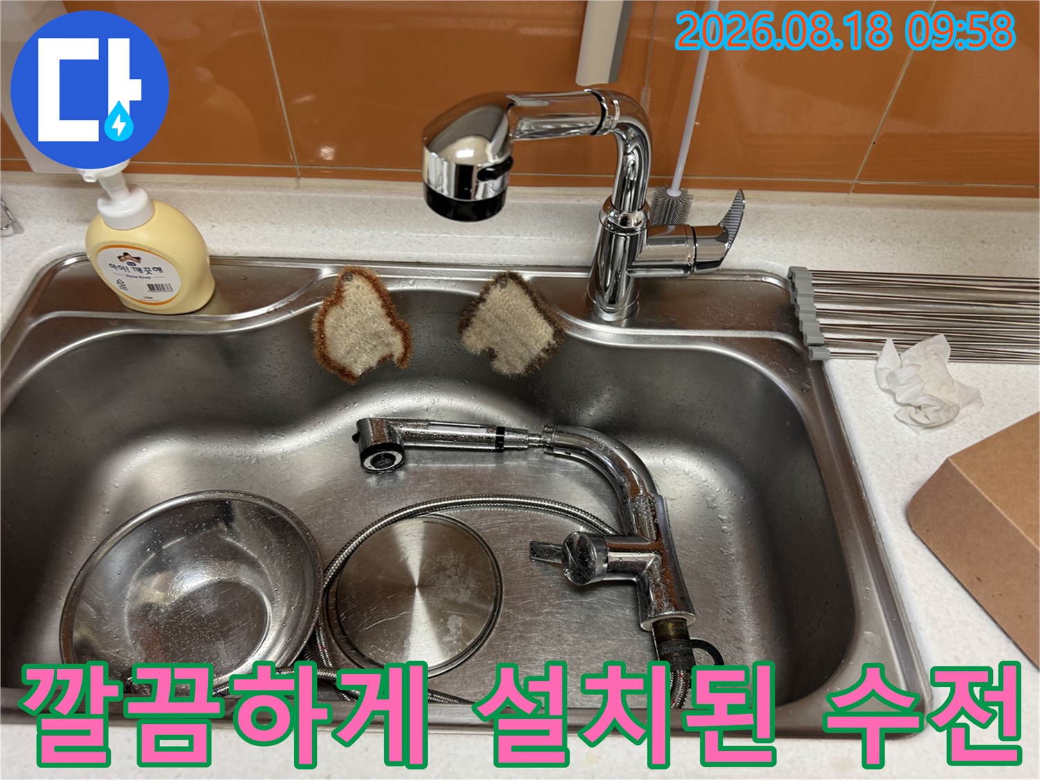 새 제품으로 교체되어 깨끗해진 싱크대 수전과 주변 모습입니다.