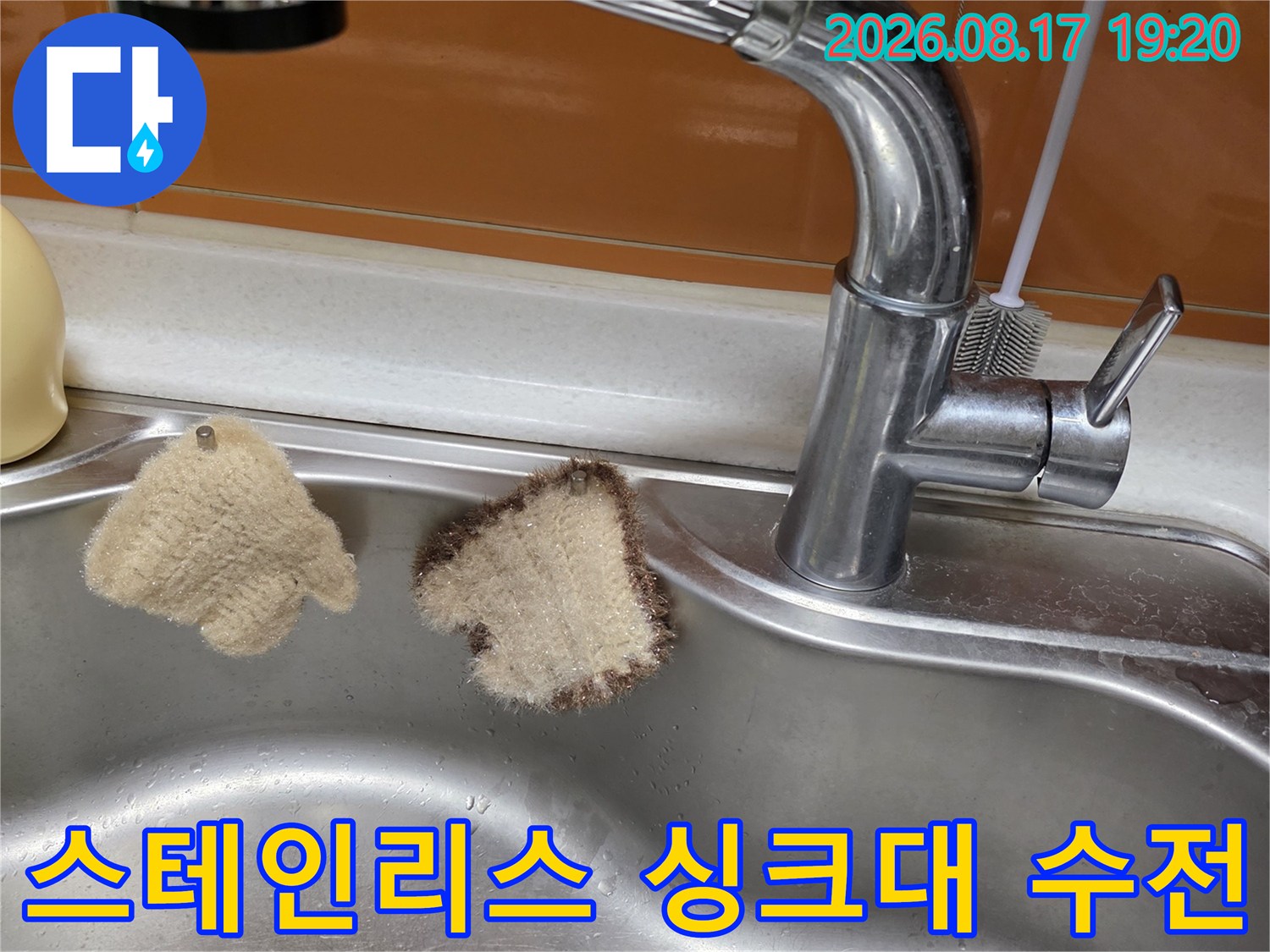 스테인리스 싱크대 볼에 설치된 크롬 도금 수전 모습입니다.
