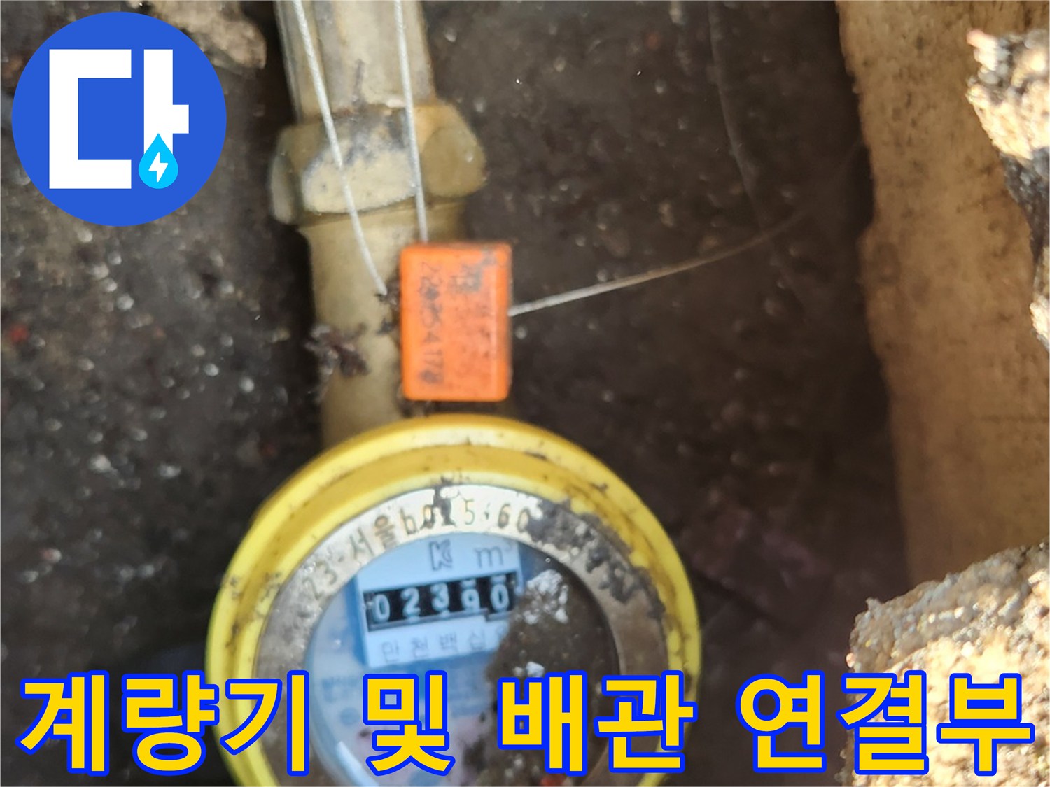 수도 미터기 숫자가 보이는-계량기 내부 배관 모습
