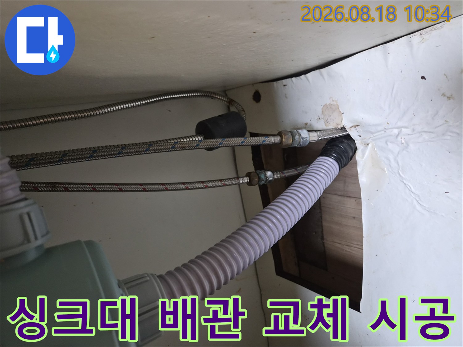 기흥구 공세동-싱크대 하부의 파손된 온수 고압 호스를 새것으로 교체한 모습입니다.