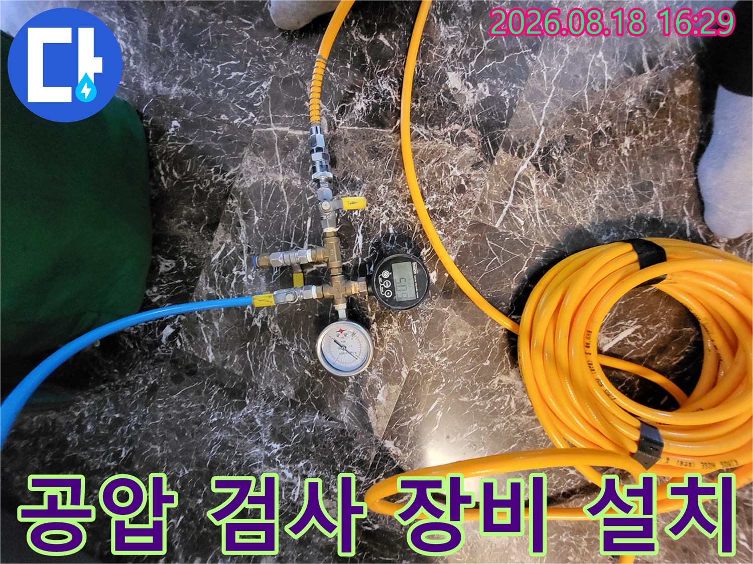 노란색 호스와 압력계가 연결된 배관 공압 검사 장비 모습