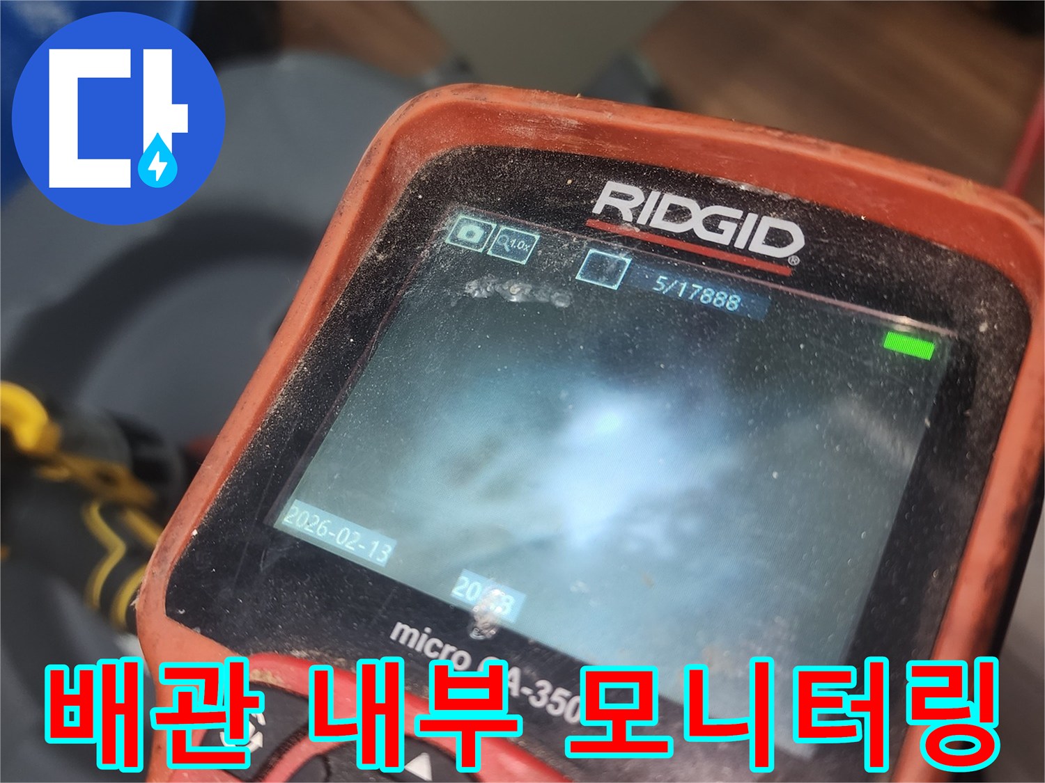 실시간-배관-진단을-위한-모니터링-장치-화면
