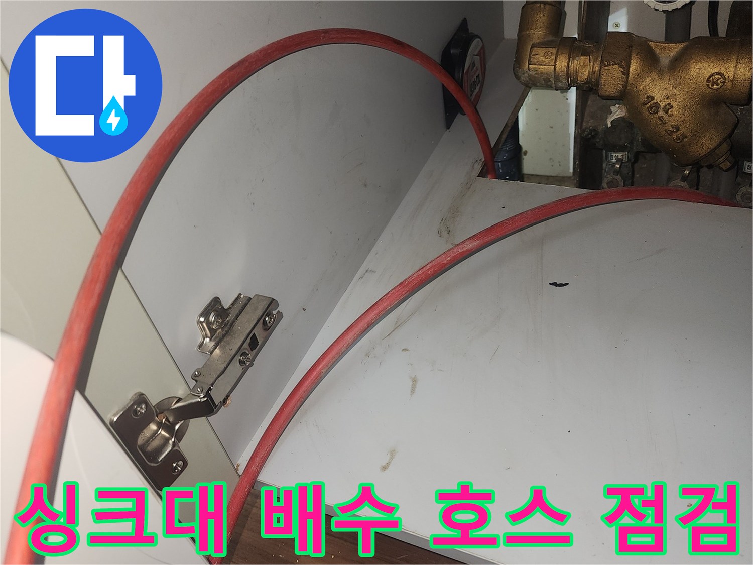 싱크대-하단-배관-구조와-연결-부위-상세-사진