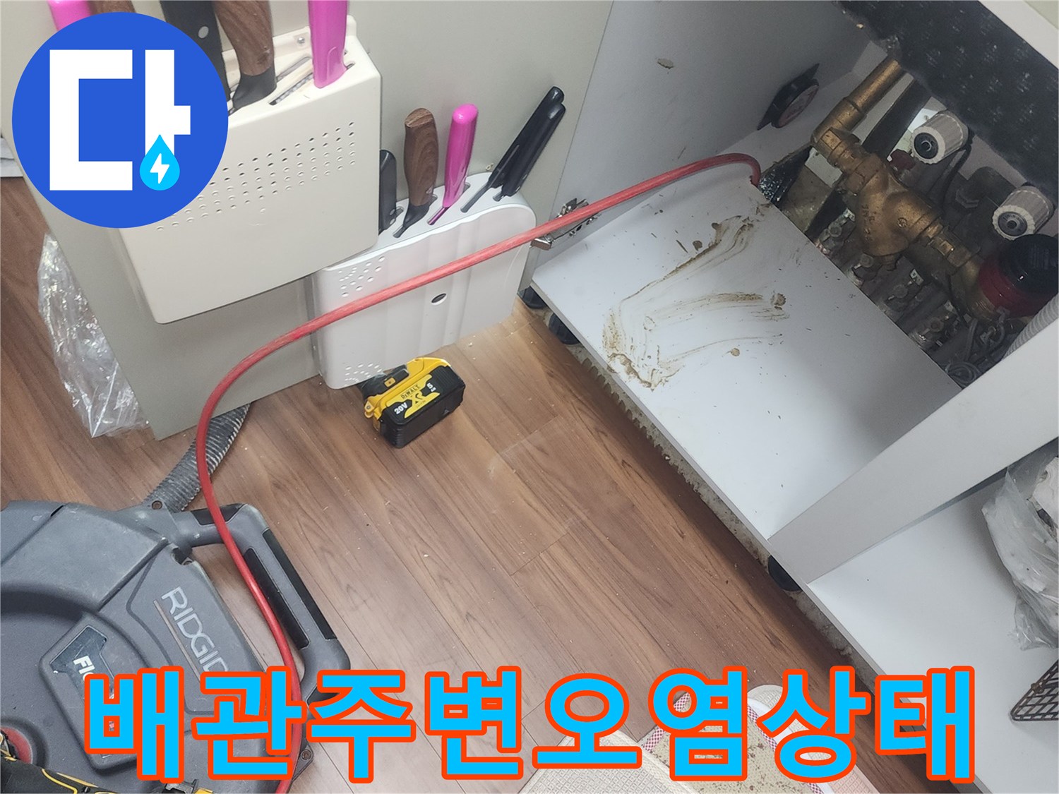 주방-싱크대-하부-배관-주변-얼룩진-바닥
