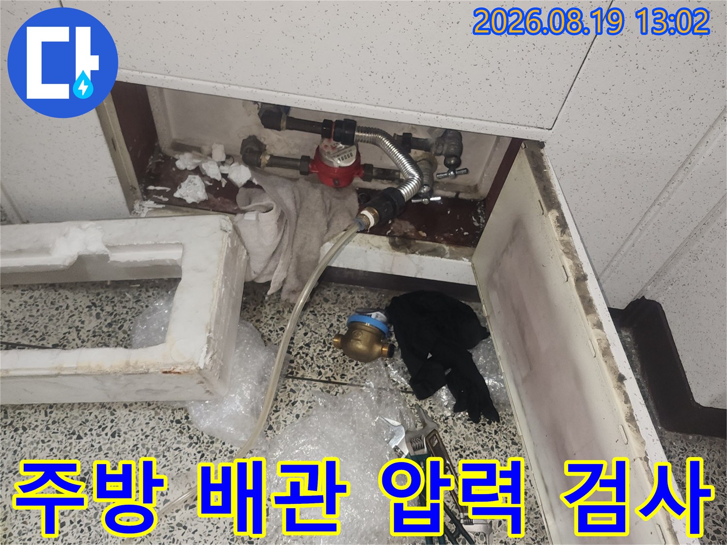 화정동 싱크대 하부장-배관 연결 부위와 공압 측정 준비물