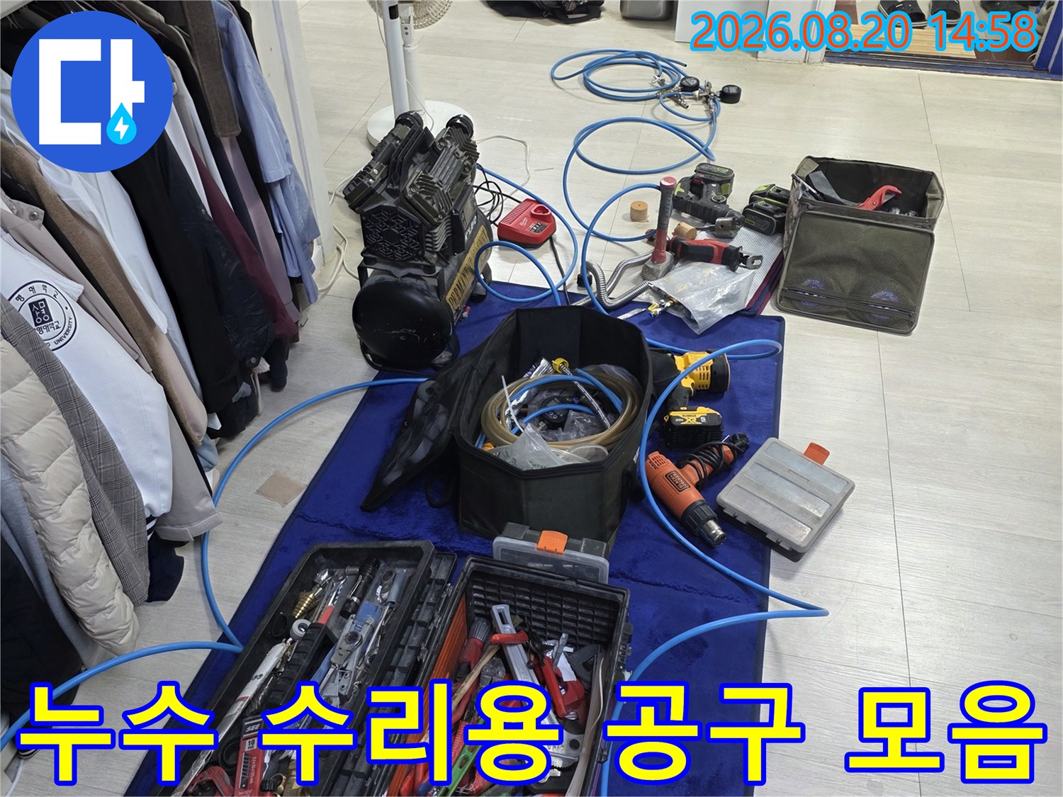 배관 분배기 교체를 위해 현장에 준비된 다양한 수공구와 장비들