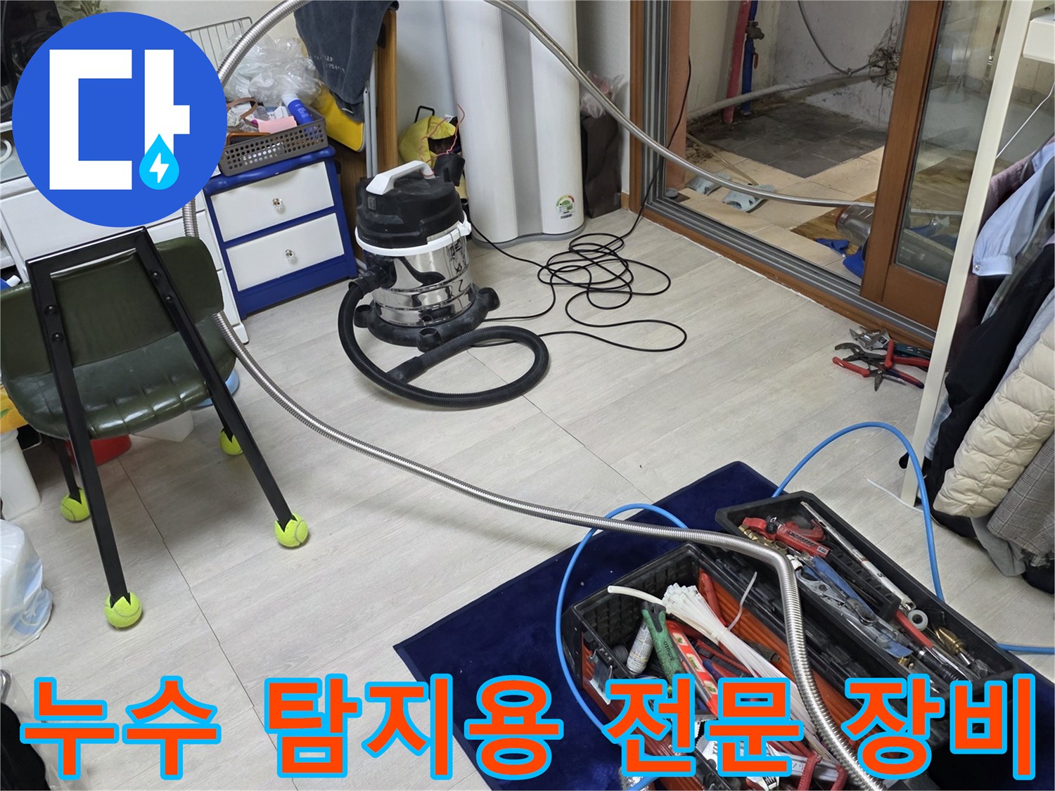 보일러실 배관 누수를 확인하기 위한 가스식 탐지기와 공구 세트