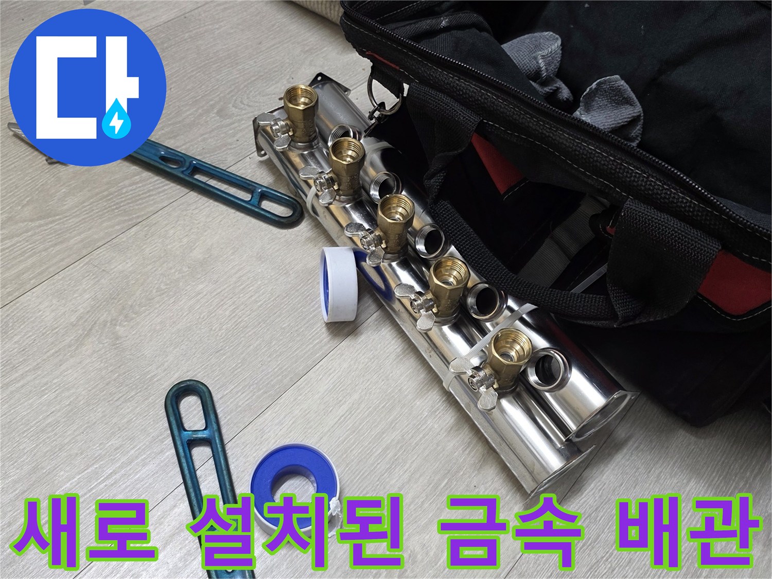 분배기-수리를-위한-새-배관-및-작업-도구들