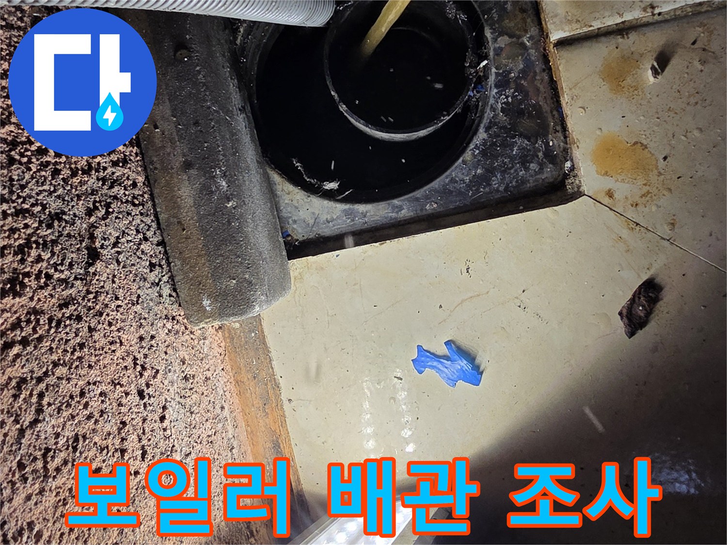어두운 보일러실 공간-배관 내부의 누수 여부를 확인하기 위해 밝은 조명과 탐지기를 사용합니다.