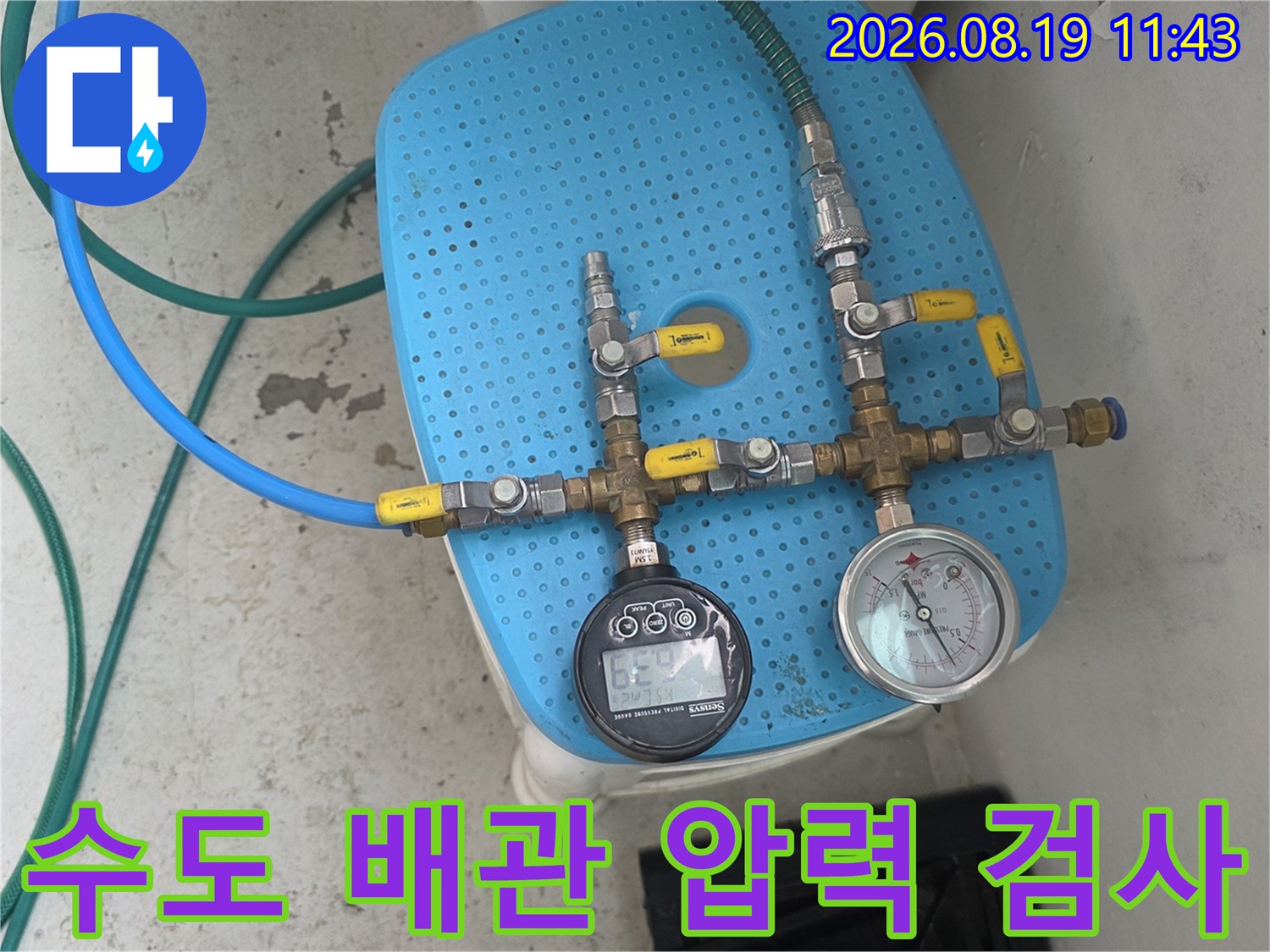 파란색 베이스 위에 설치된 수도 배관 압력 테스트 장비