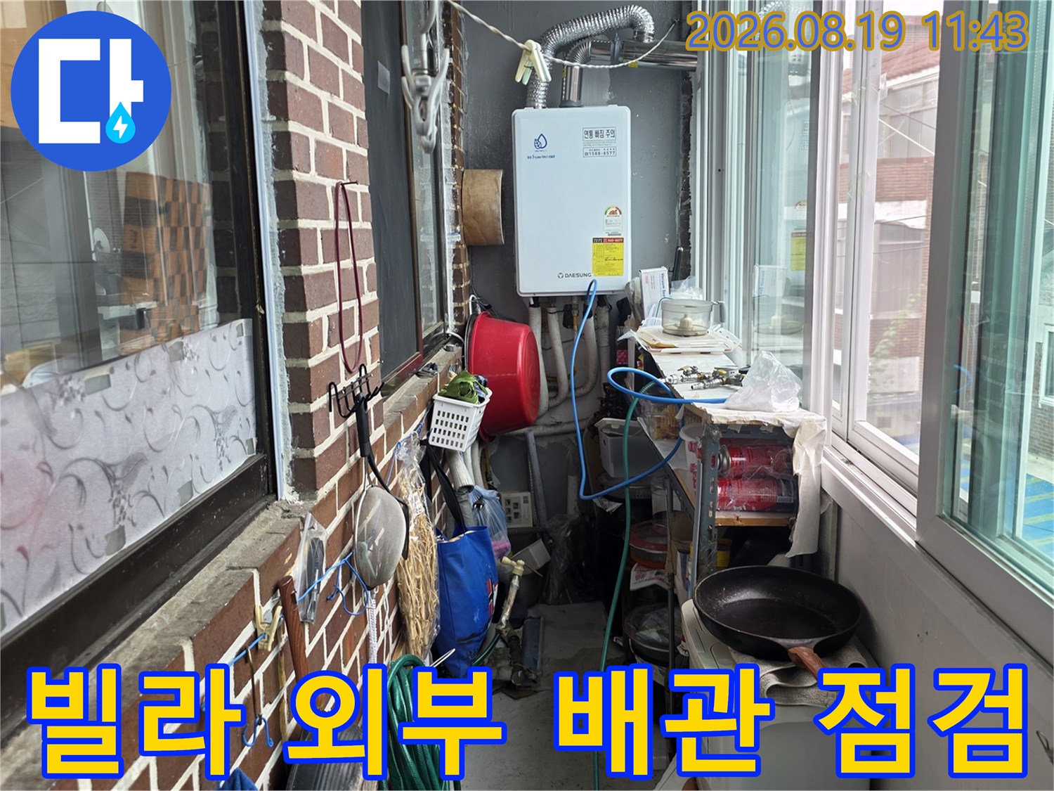 포천 신읍동 빌라 외벽에 설치된 급수 배관과 보일러 컨트롤러 모습