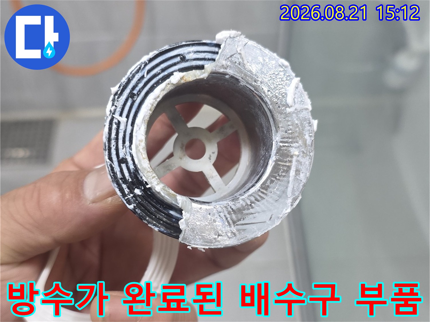 하얀색 실란트로 꼼꼼하게 마감된 유가 부속의 모습