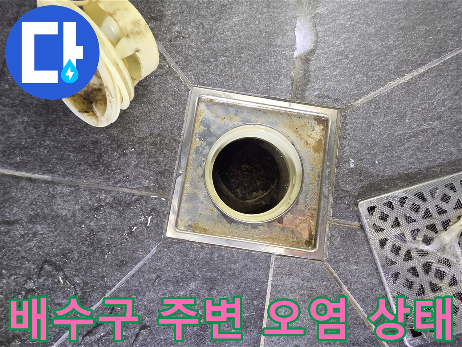 욕실-배수구-유가-주변의-물때와-오염-상태를-보여주는-사진