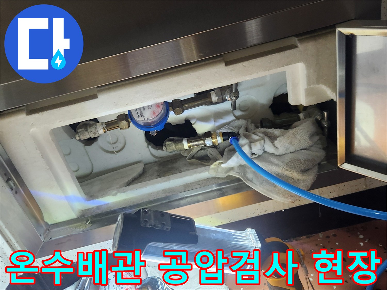 보라동 현장의 온수배لاین 공압 검사 진행 모습