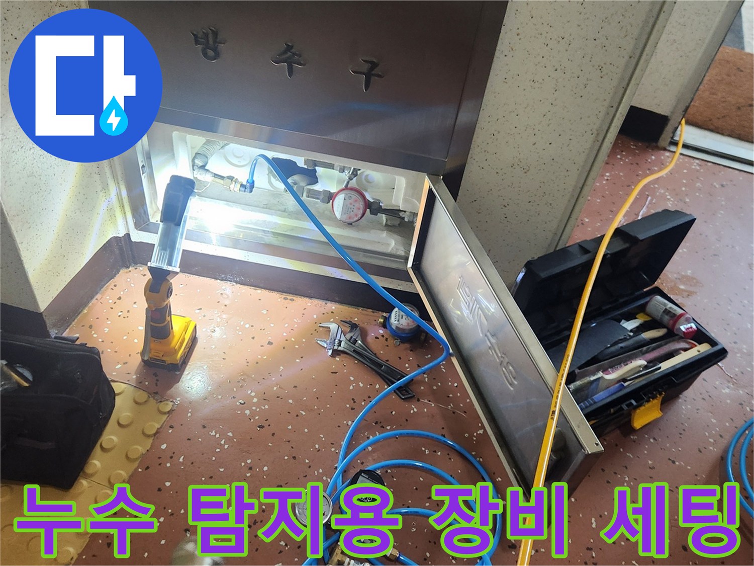 현장에서 사용 중인 배관 압력 측정 도구와 공구함