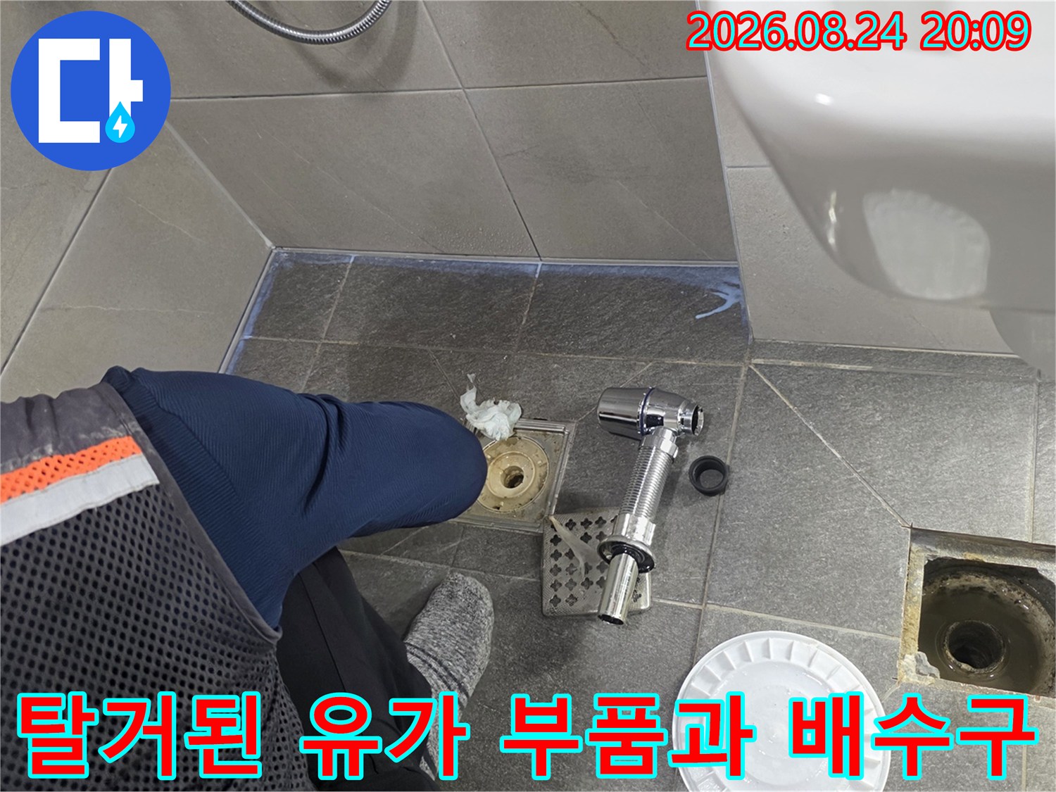 기흥구 욕실 작업-분리한 유가 덮개와 내부 배수관의 상태 점검