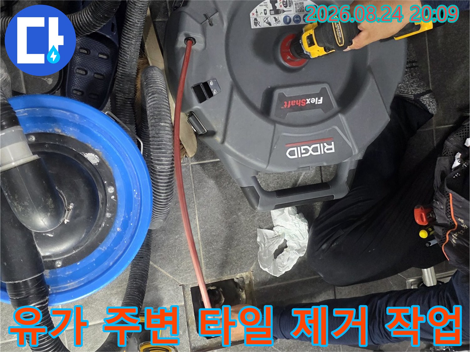 배수구 유가 주변의 타일을 걷어내고 배관을 노출시키는 모습