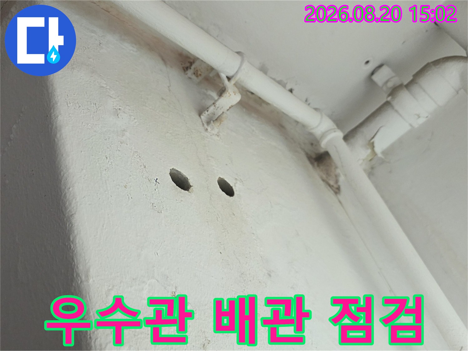양천구 신월동 현장의 하얀색 우수관과 천장 배관 연결 부위 모습입니다.
