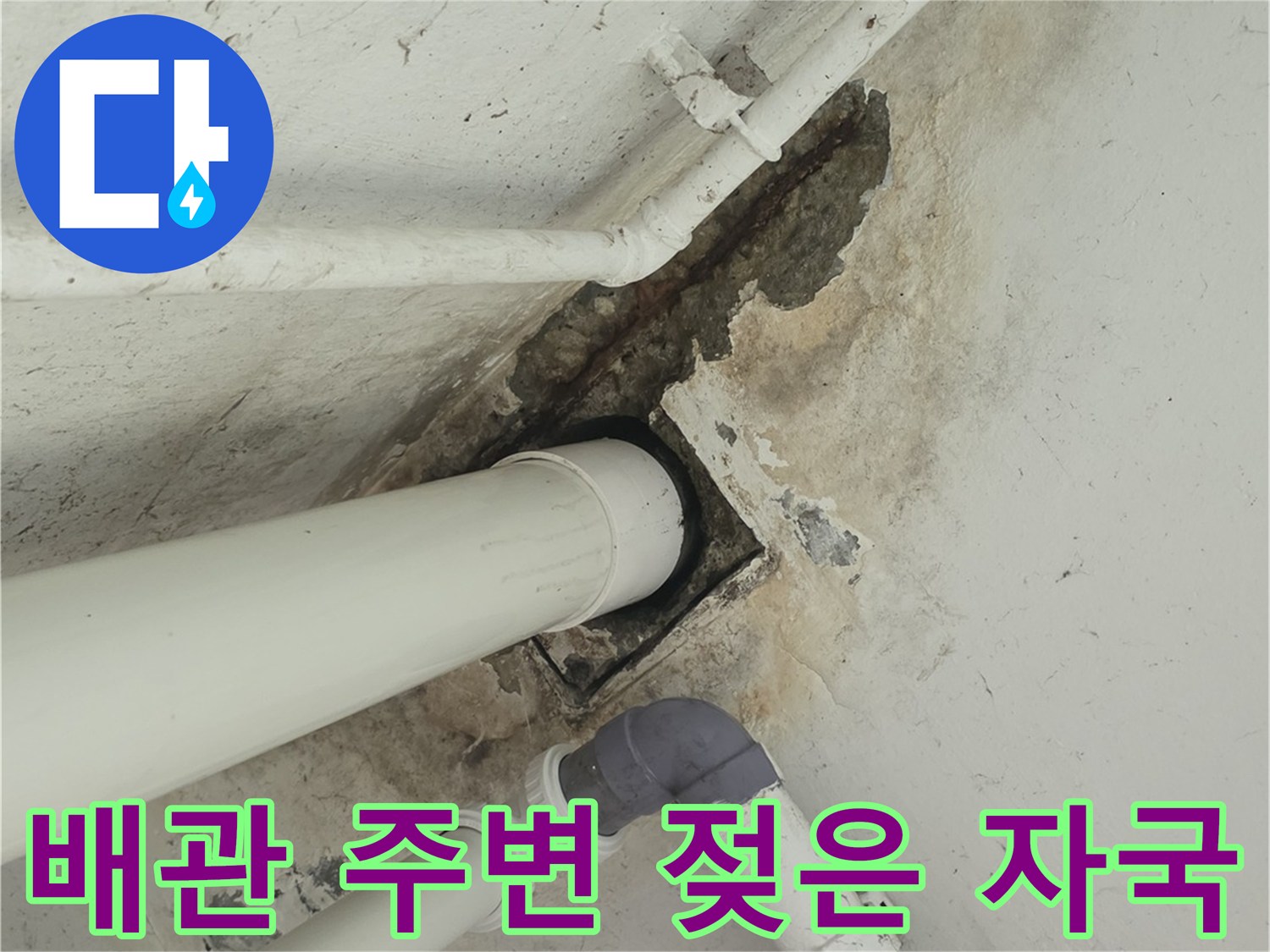 천장-배관-연결부-주변-물샘-흔적-관찰