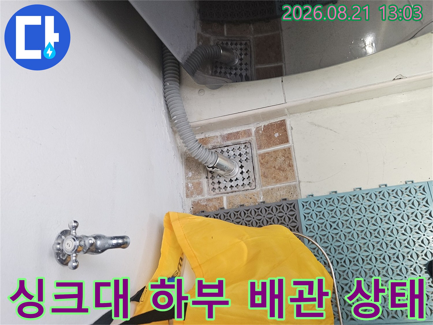 안양 동안구 현장-싱크대 하단 배관과 밸브 모습