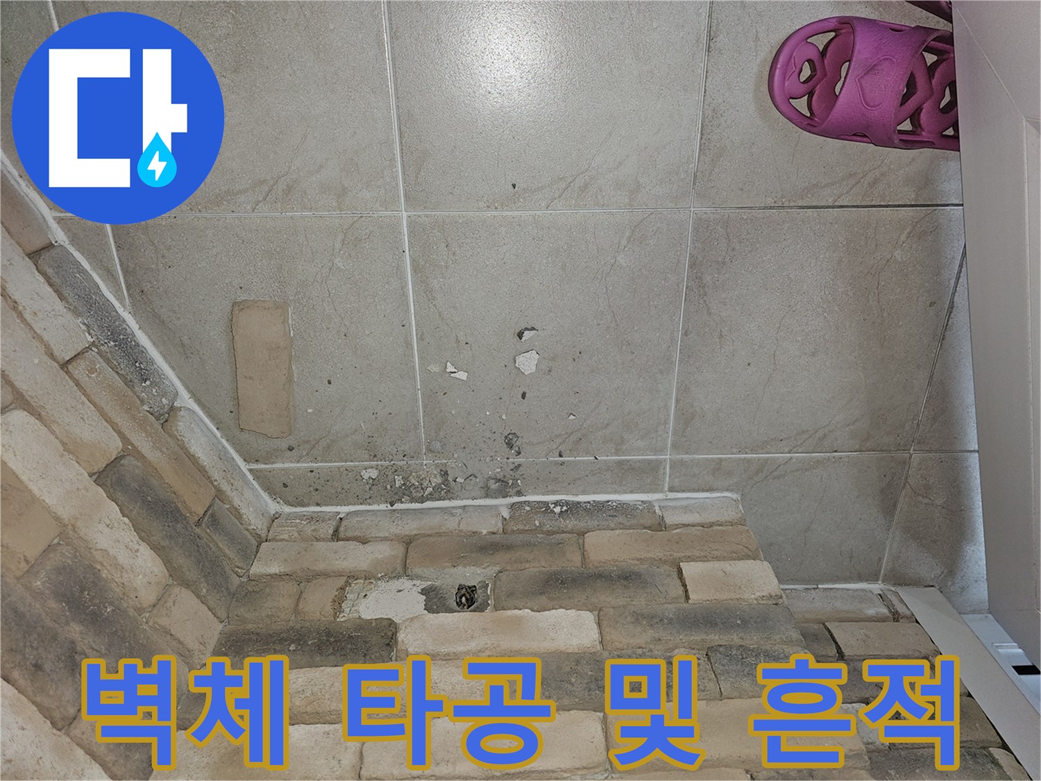 석재 마감 벽면-배관 설치를 위한 구멍 작업