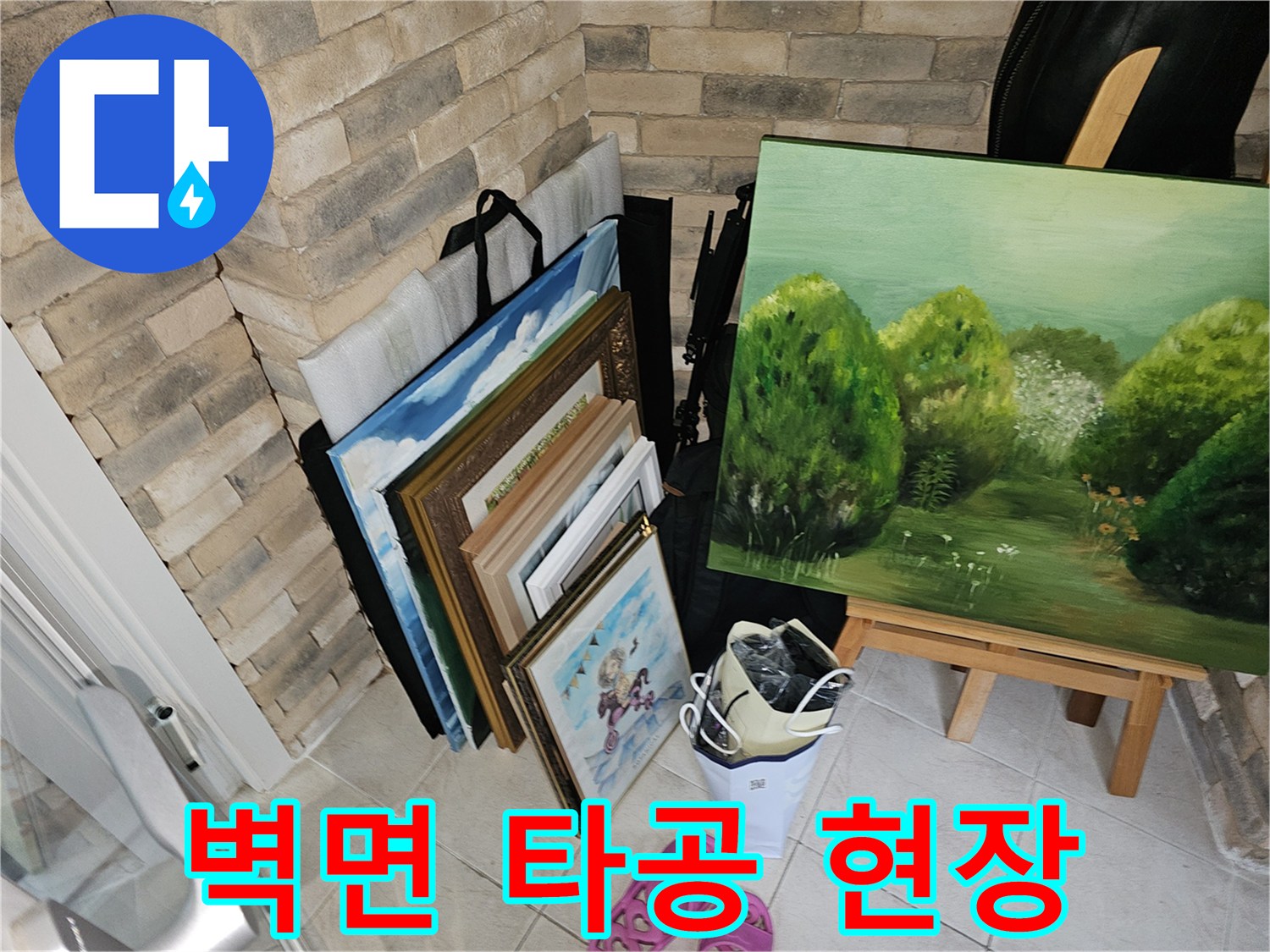 아파트 벽면-타공 작업 중인 모습
