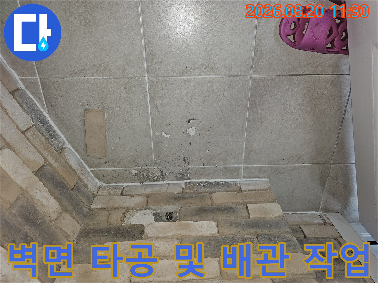 에어컨 드레인-배관 교체를 위해 벽돌 벽을 타공한 현장 모습