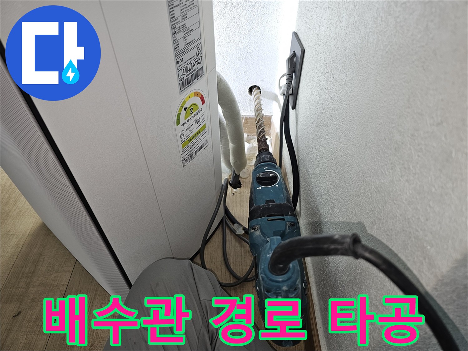 에어컨-배수-호스-통과를-위한-벽체-타공-현장