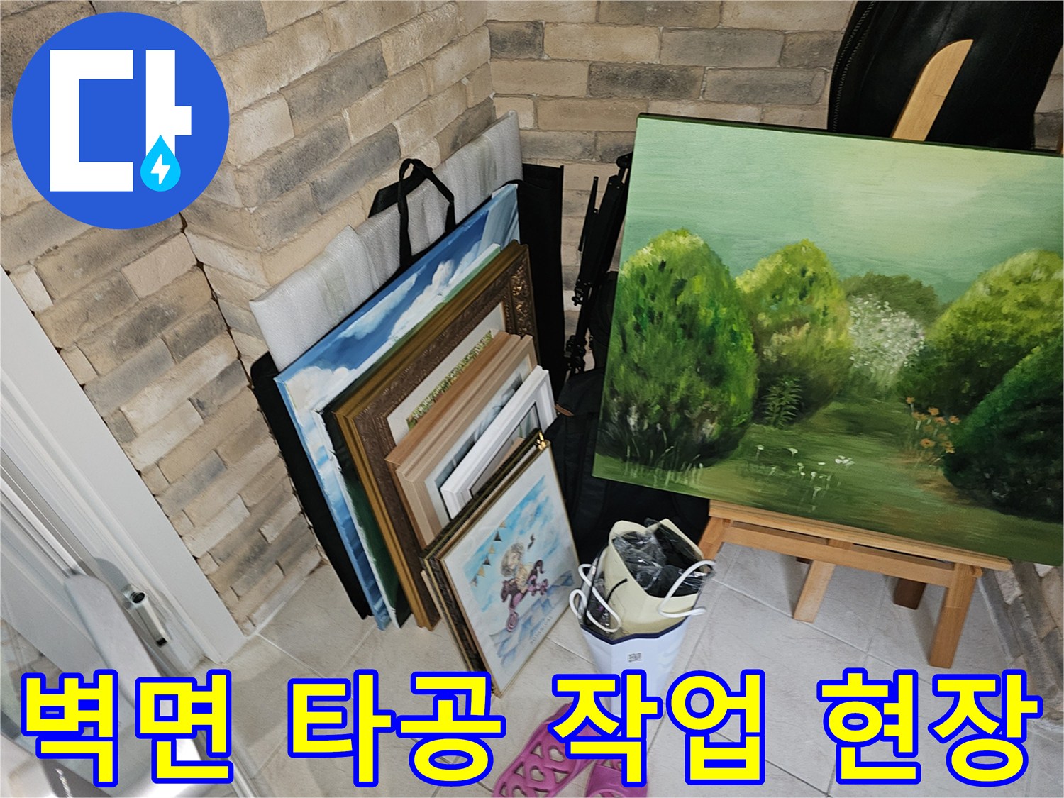 에어컨-배수관-신설을-위한-벽체-타공-현장