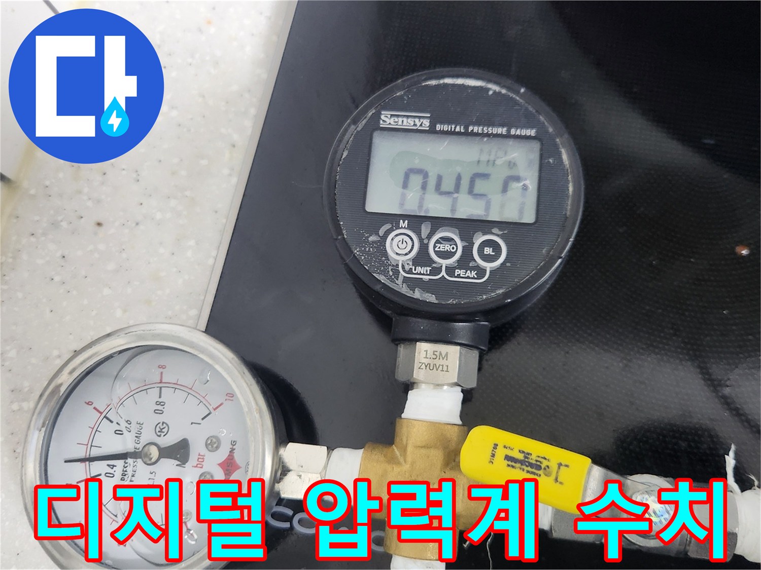 공압-검사를-위한-수도-배관-압력계-연결-사진