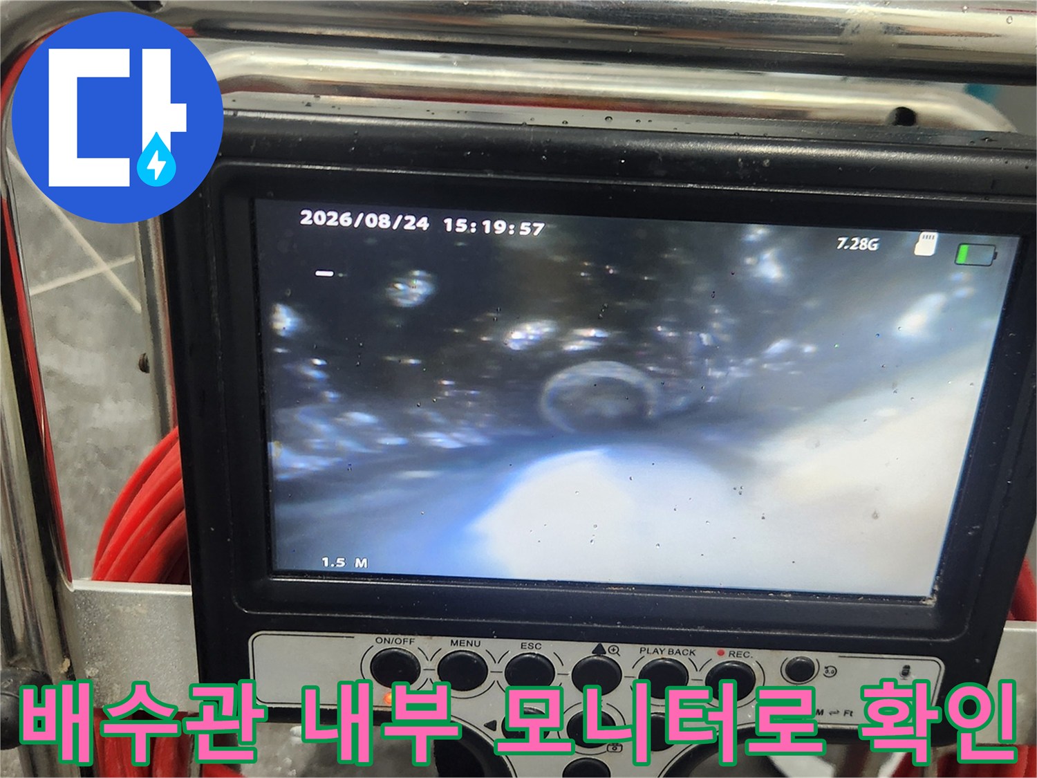 내시경 장비를 이용한 하수관 내부 이물질 정밀 관찰