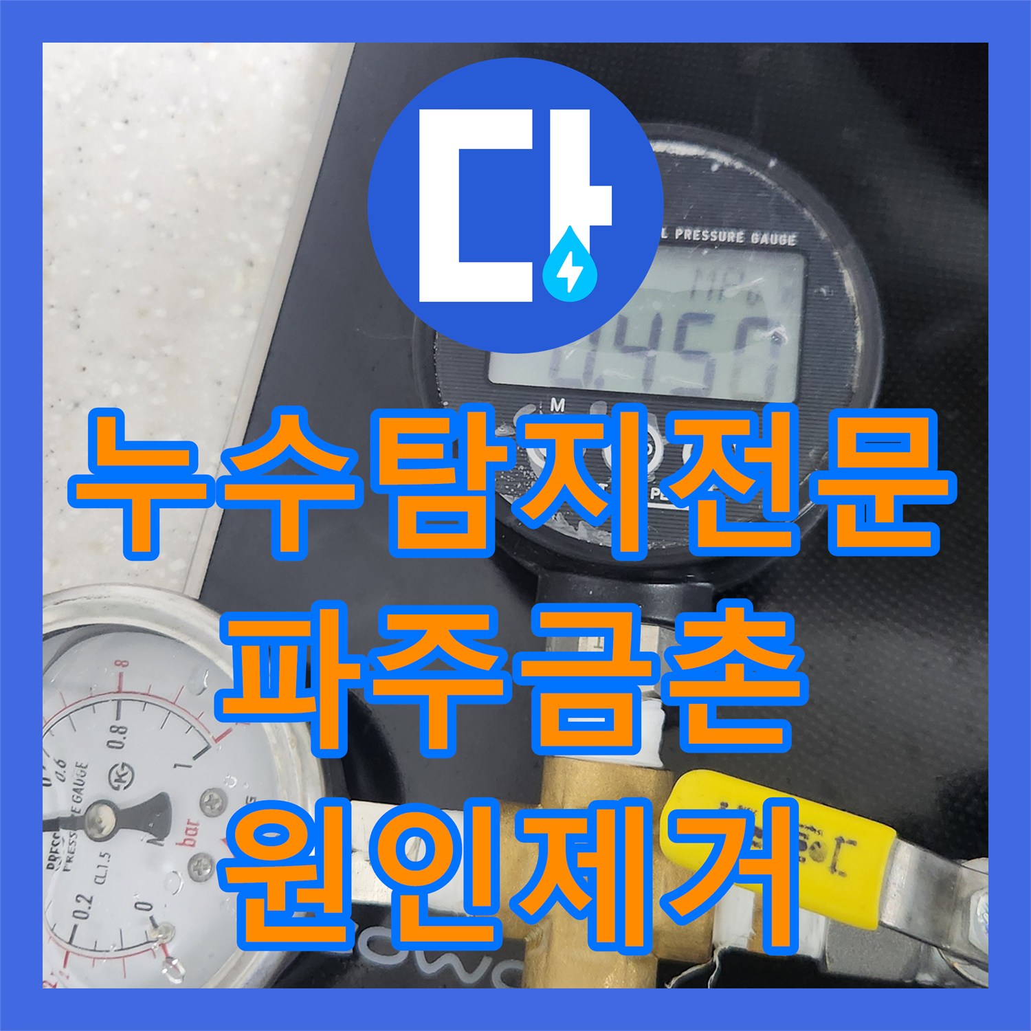 누수탐지전문 작은방 변색을 일으킨 욕실 하수관 백시멘트 제거 작업 경기 파주시 금촌동
