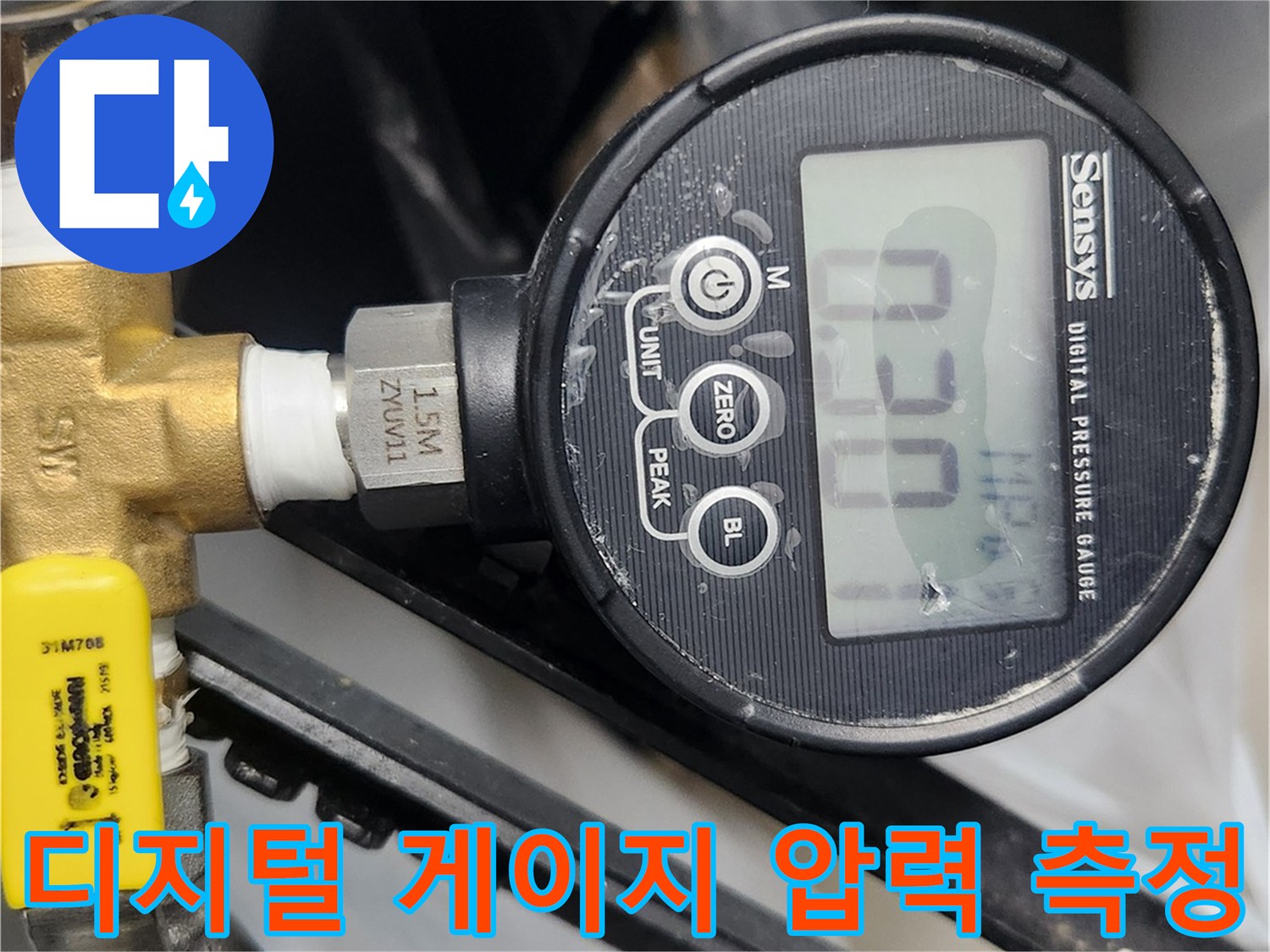 배관 연결 부위에 디지털 압력계를 설치하여 수치를 정밀하게 관찰하는 중입니다.