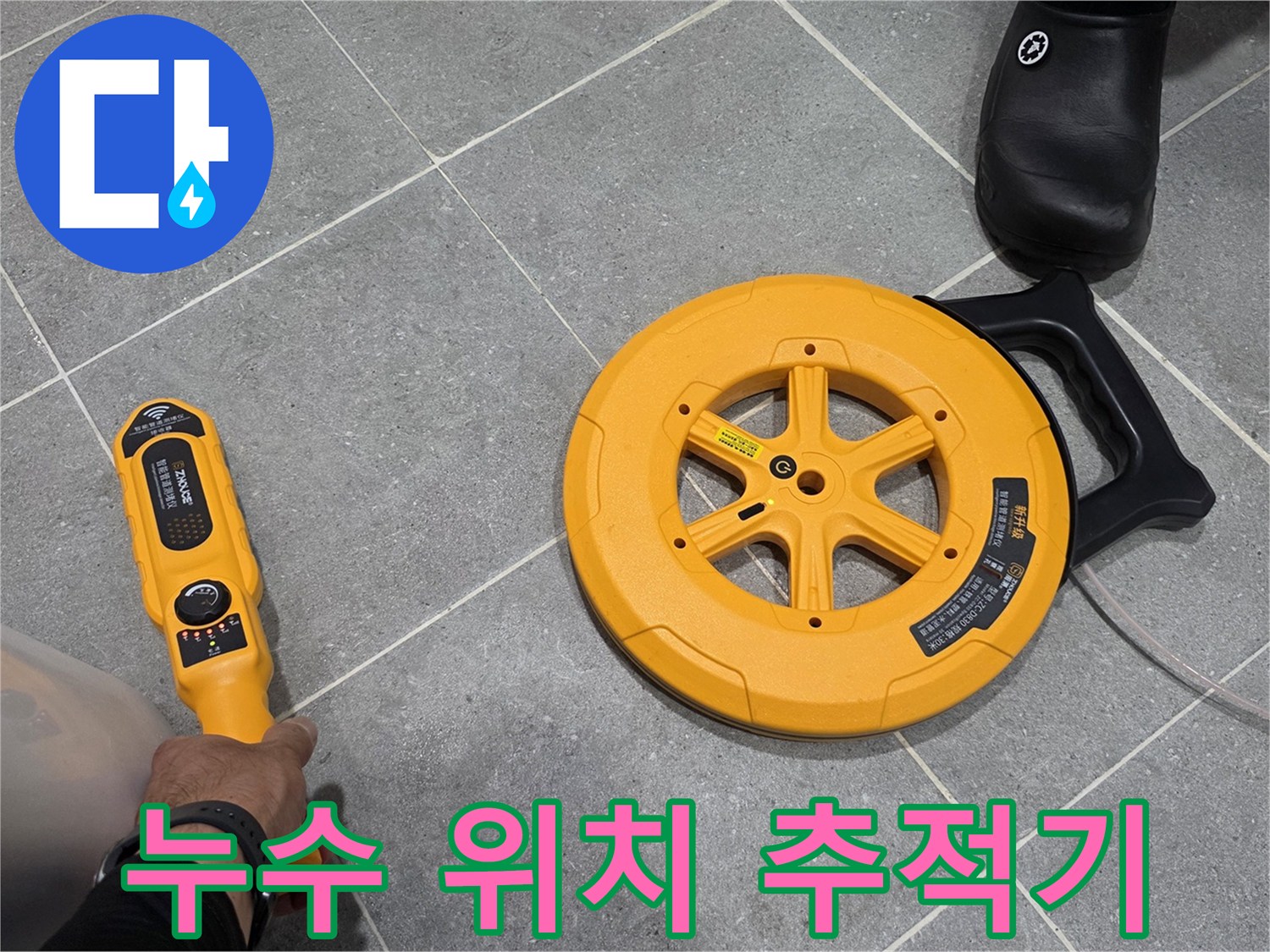 욕실 바닥에서-배관 탐지기를 사용하여 누출 지점을 찾는 중입니다.