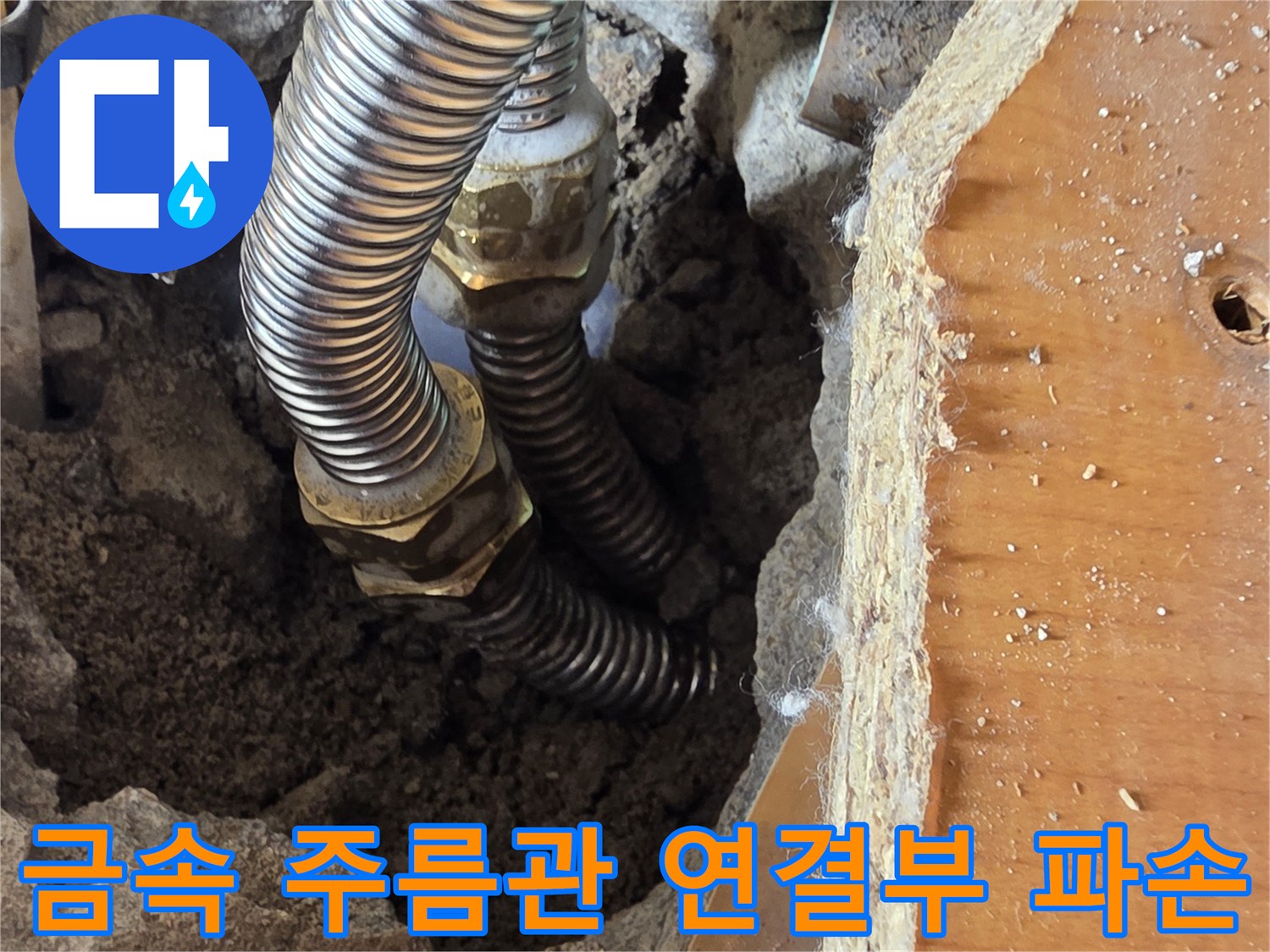 성동구 응봉동-누수가 발생한 금속 주위관 및 연결 부속의 굴착 상태