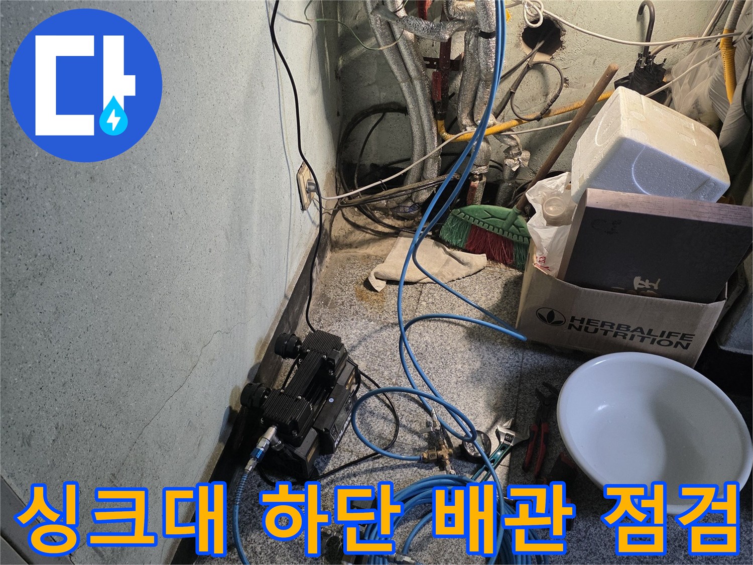 성동구 응봉동 싱크대 하단에 노출된 배관과 압력 측정 장비 모습