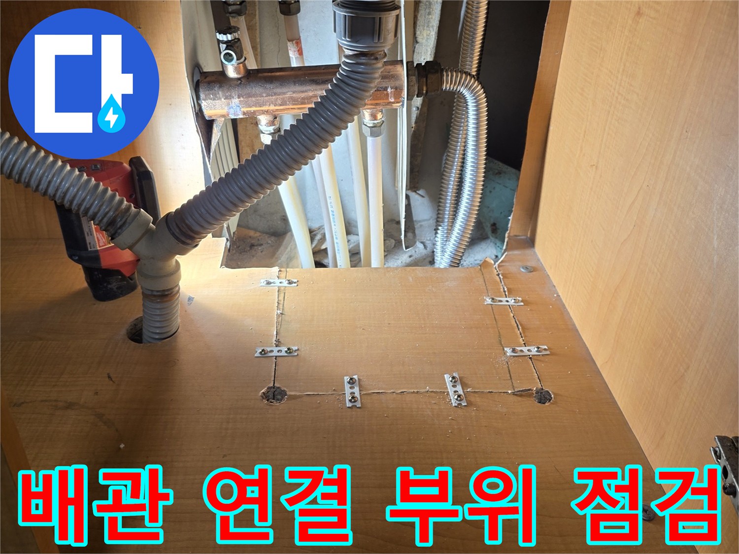 싱크대-아래쪽-온수-배관-연결-부속의-근접-사진