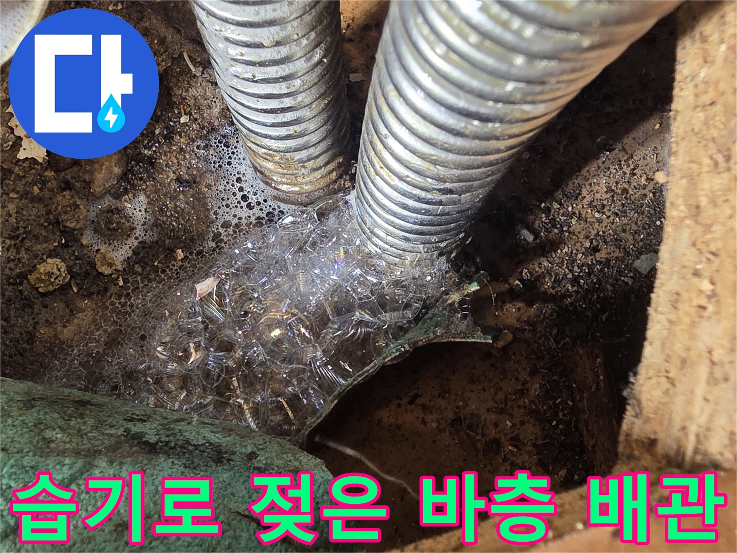 싱크대 하부장 바닥면에 발생한 배관 주변의 습기 및 오염